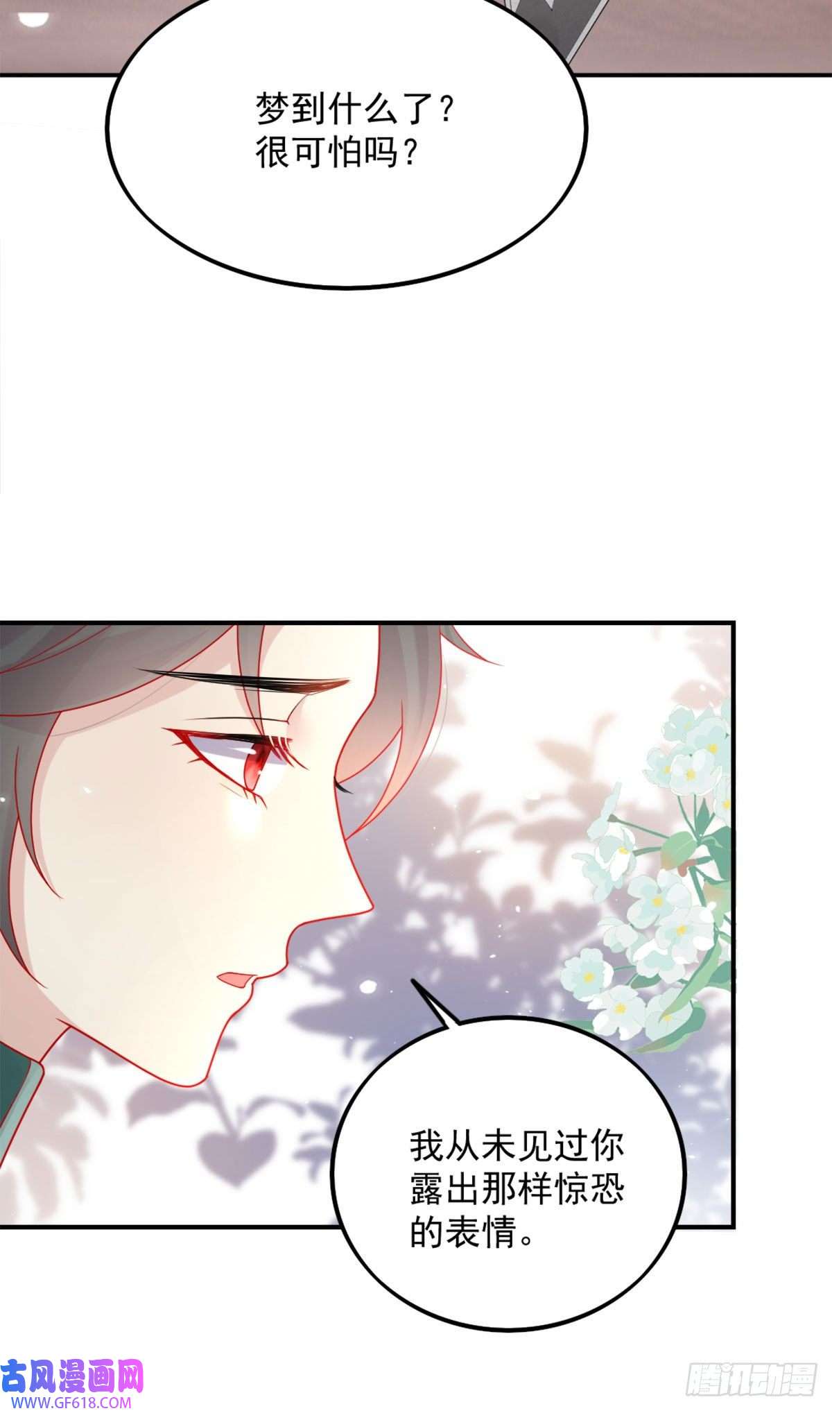 徒儿！不可将为师据为己有！第5话 这条手帕能送我吗