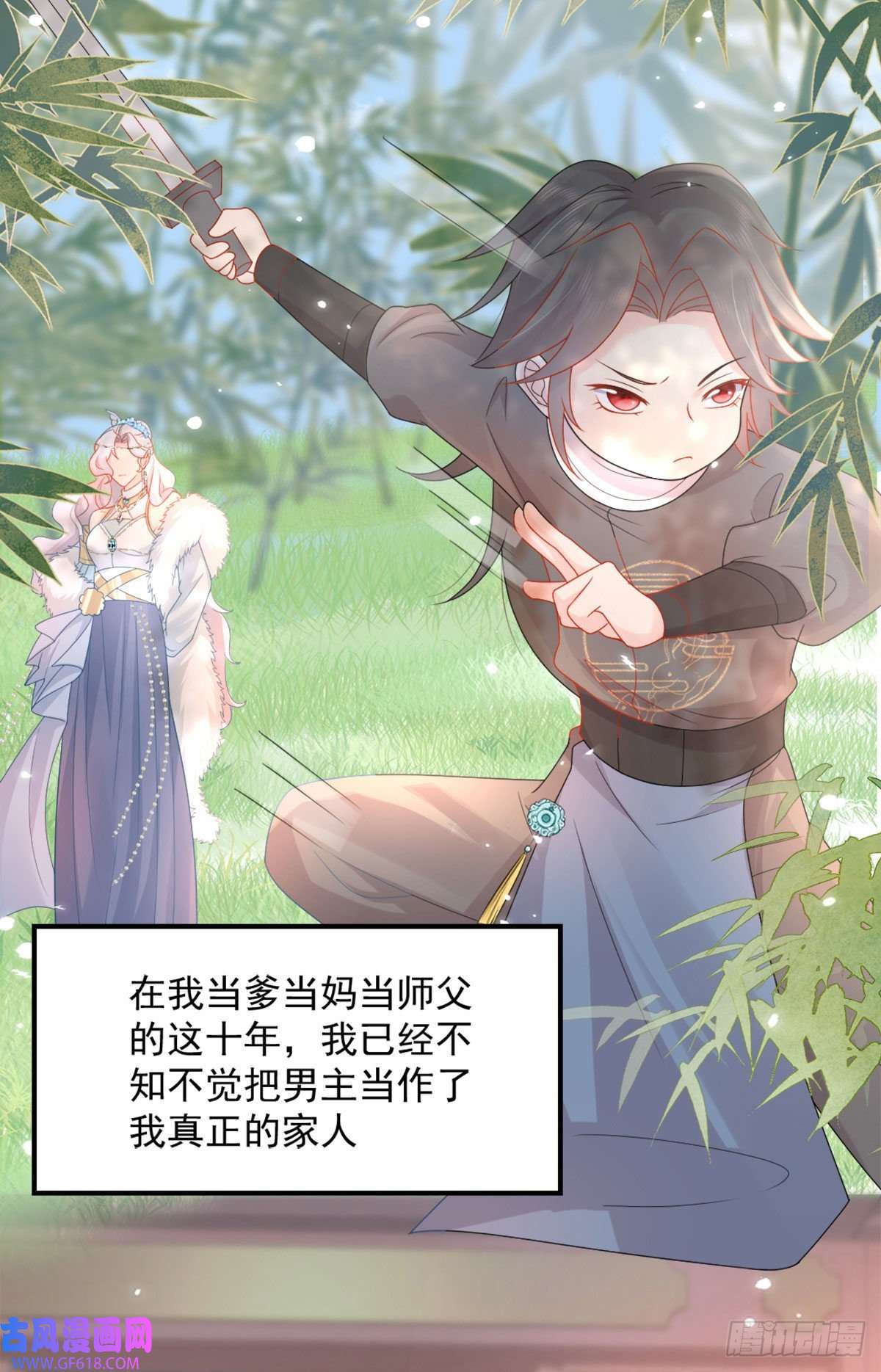 徒儿！不可将为师据为己有！第5话 这条手帕能送我吗