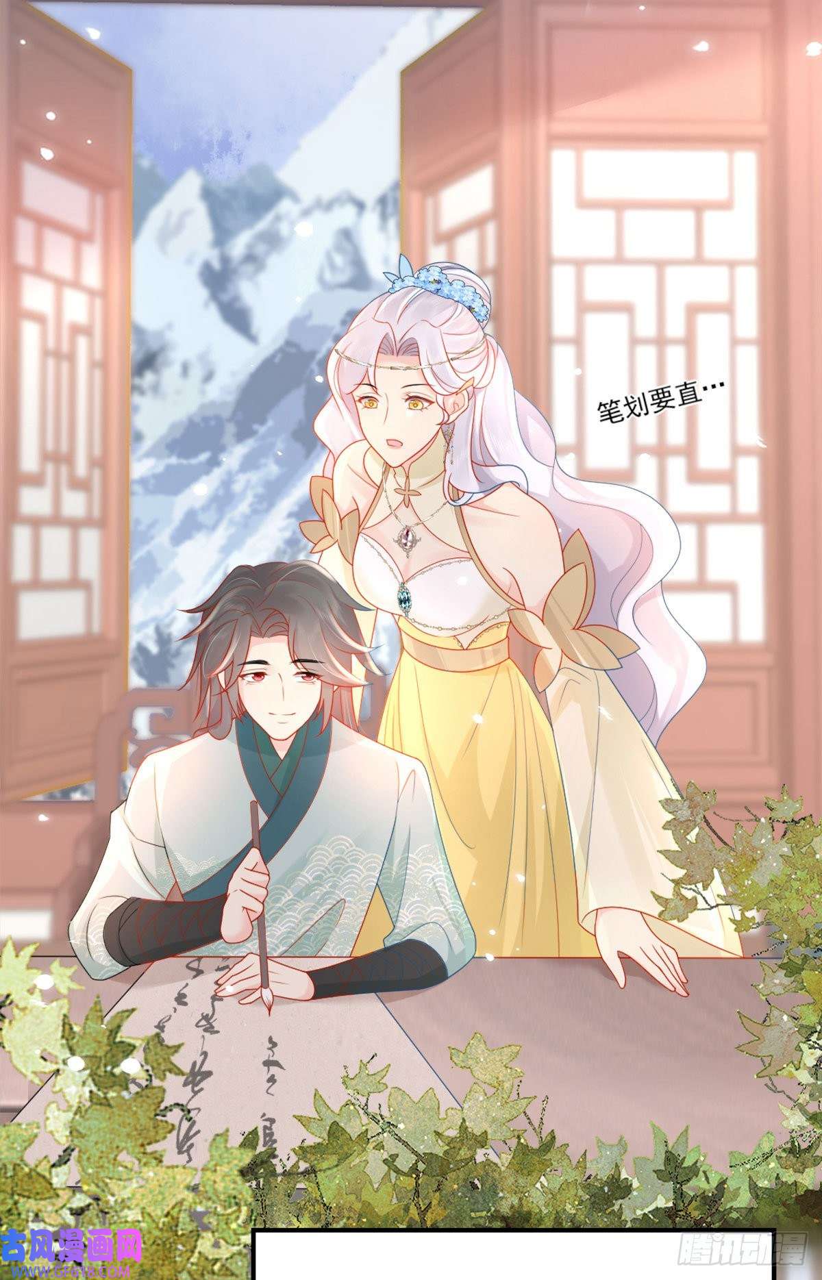 徒儿！不可将为师据为己有！第5话 这条手帕能送我吗