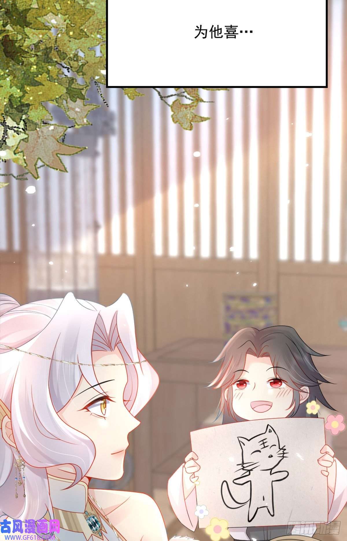 徒儿！不可将为师据为己有！第5话 这条手帕能送我吗