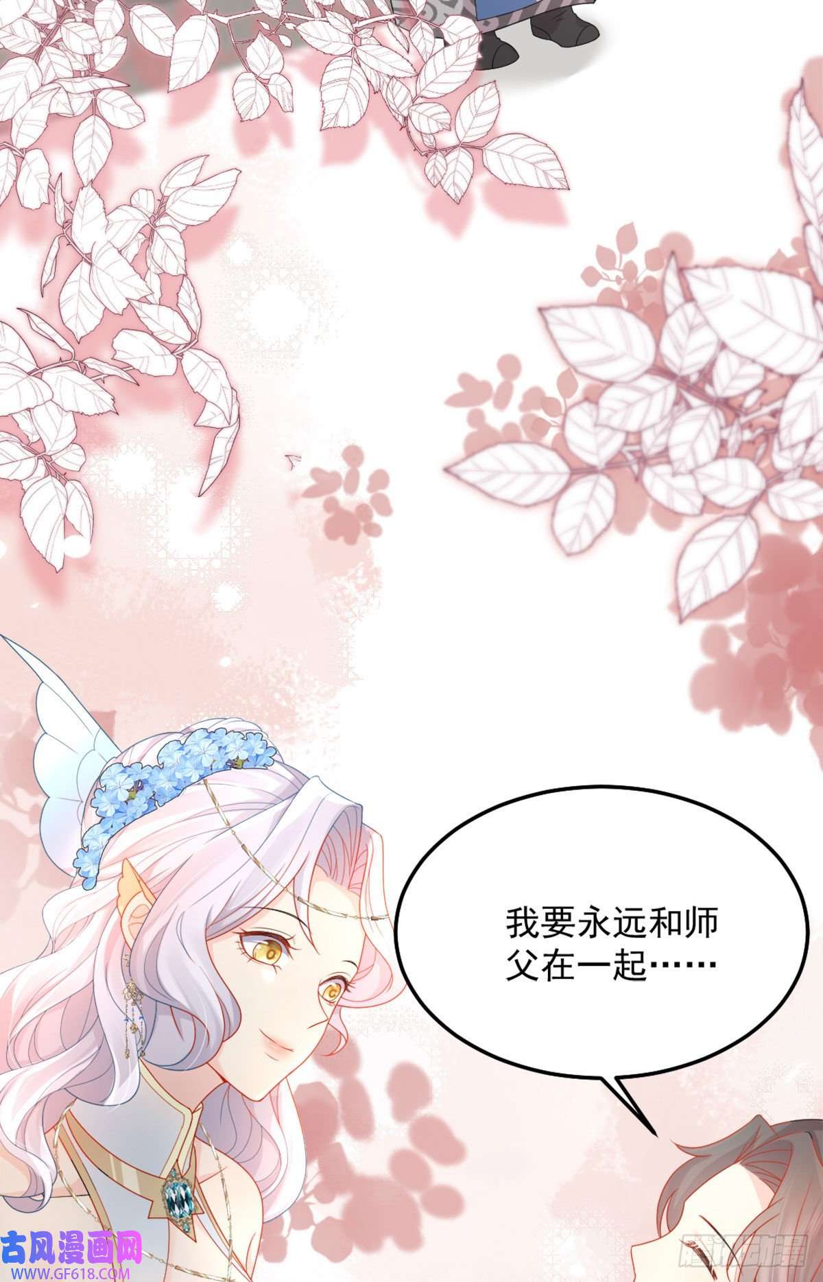 徒儿！不可将为师据为己有！第5话 这条手帕能送我吗