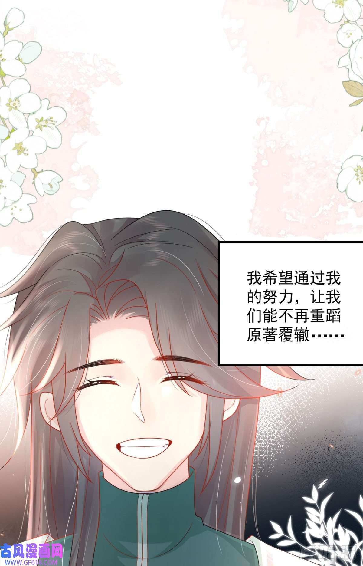 徒儿！不可将为师据为己有！第5话 这条手帕能送我吗