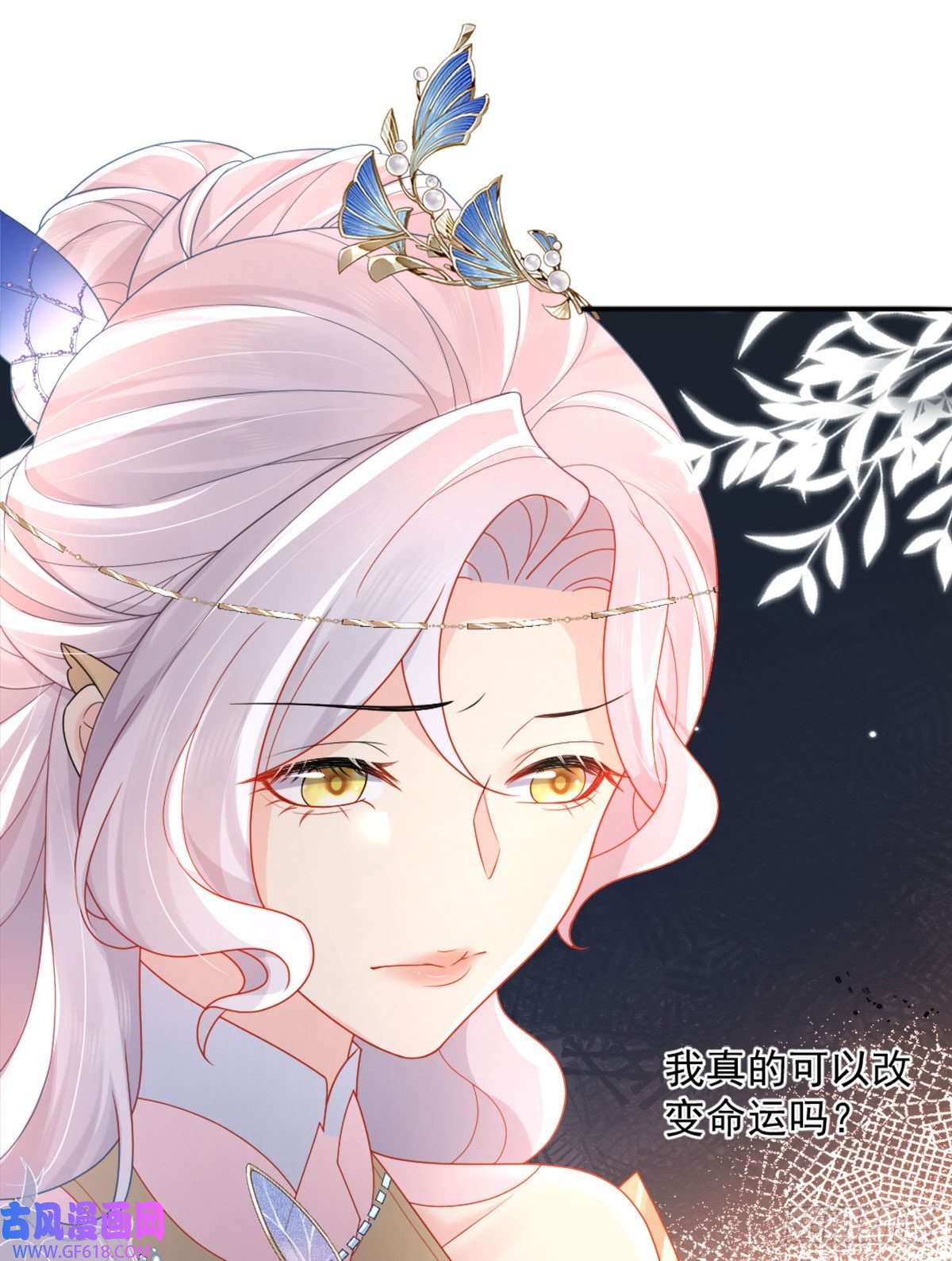 徒儿！不可将为师据为己有！第5话 这条手帕能送我吗