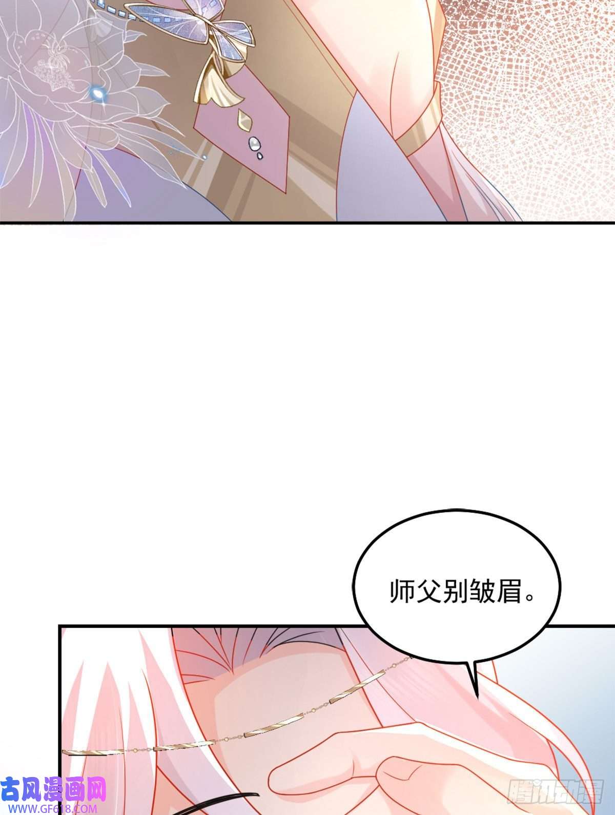 徒儿！不可将为师据为己有！第5话 这条手帕能送我吗