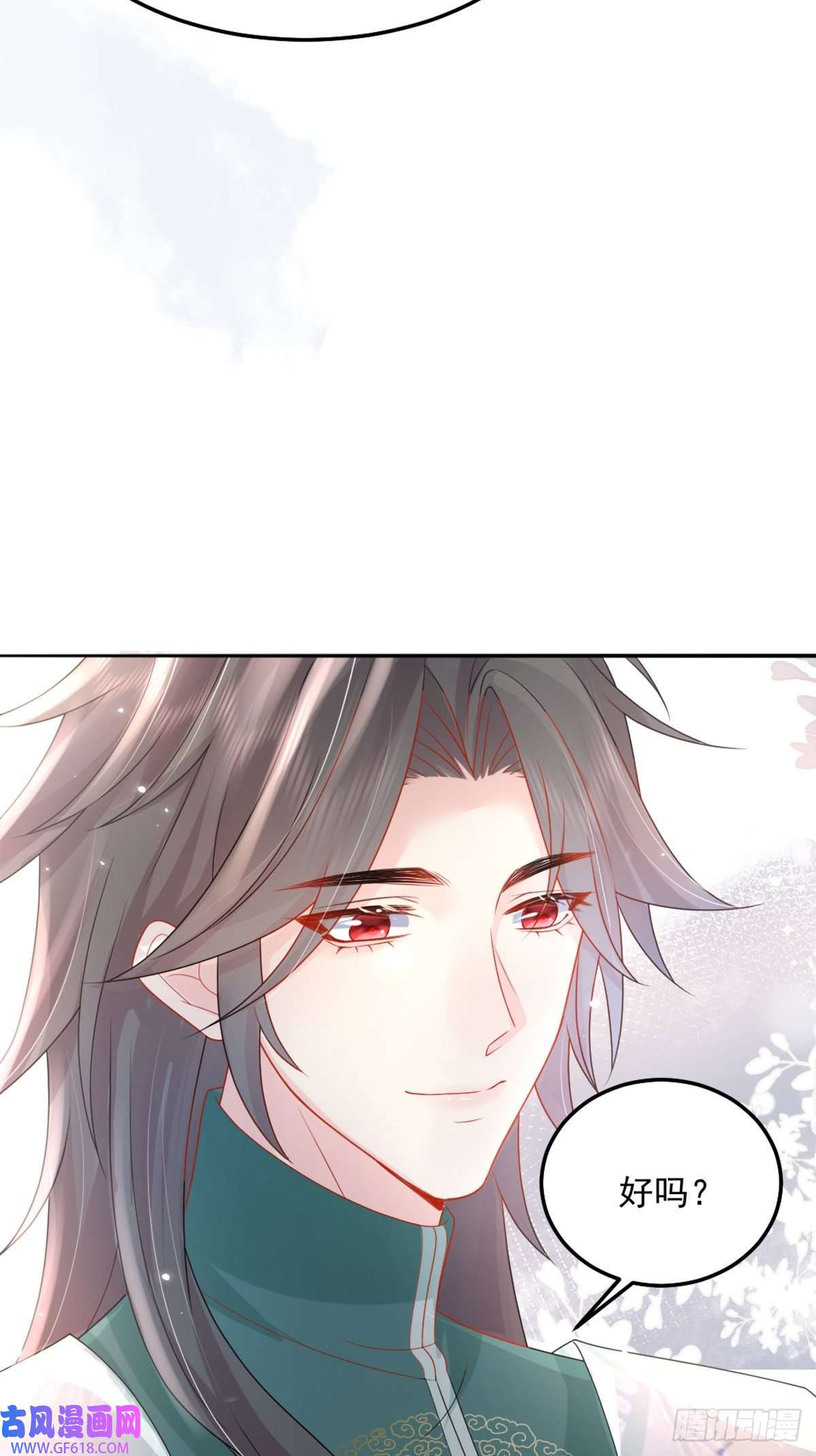 徒儿！不可将为师据为己有！第5话 这条手帕能送我吗