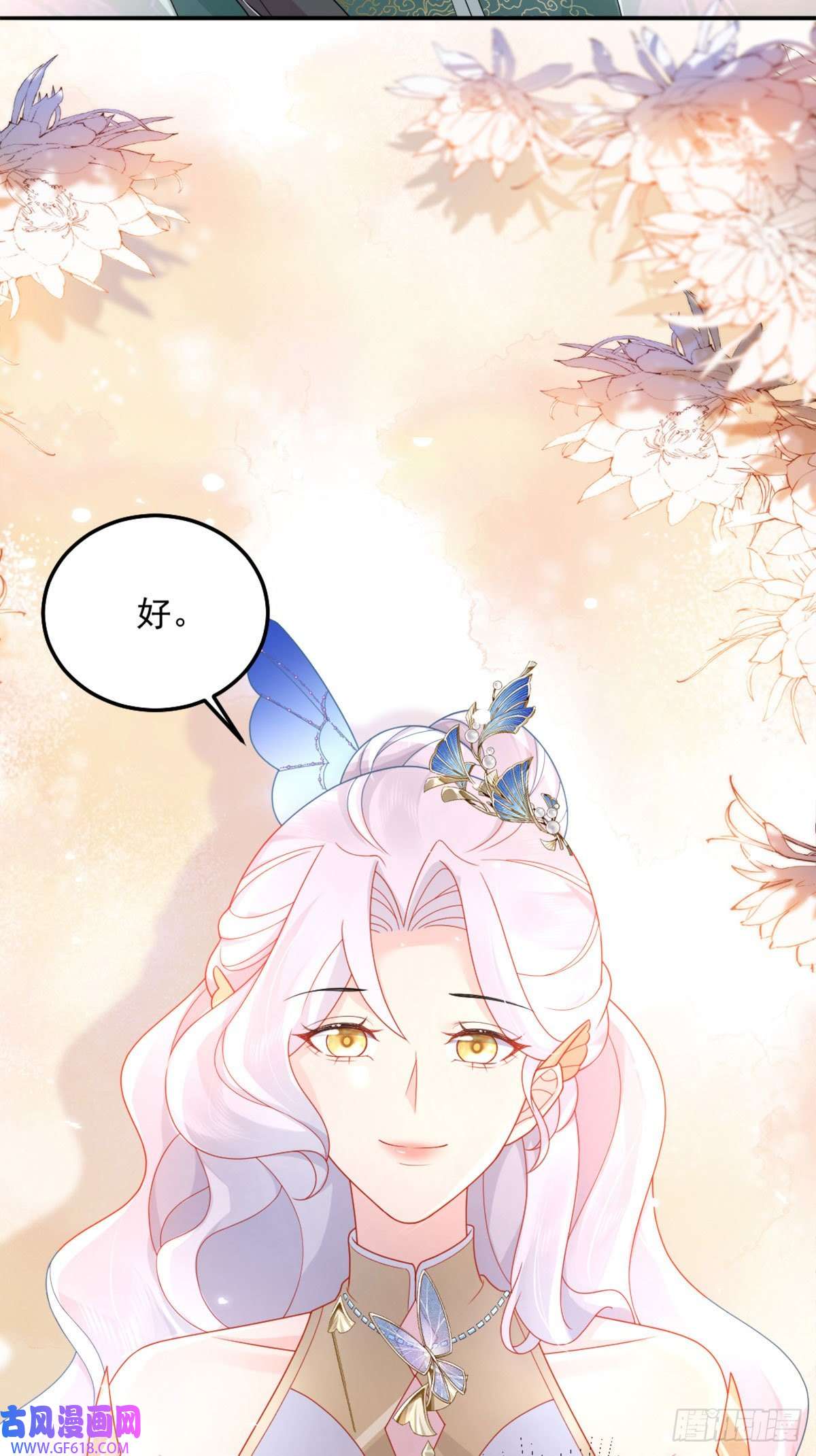 徒儿！不可将为师据为己有！第5话 这条手帕能送我吗