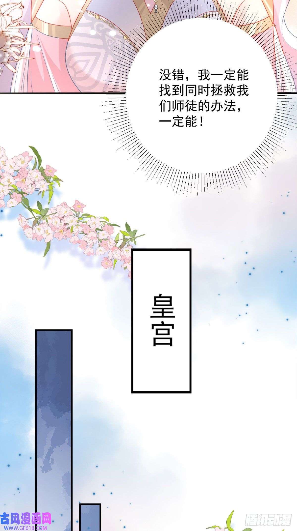 徒儿！不可将为师据为己有！第5话 这条手帕能送我吗