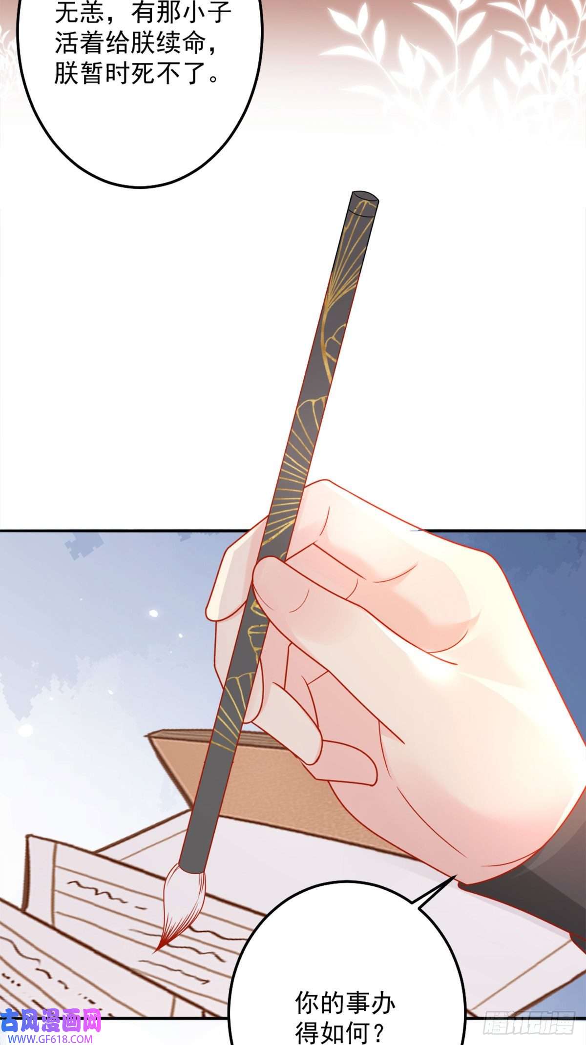 徒儿！不可将为师据为己有！第5话 这条手帕能送我吗