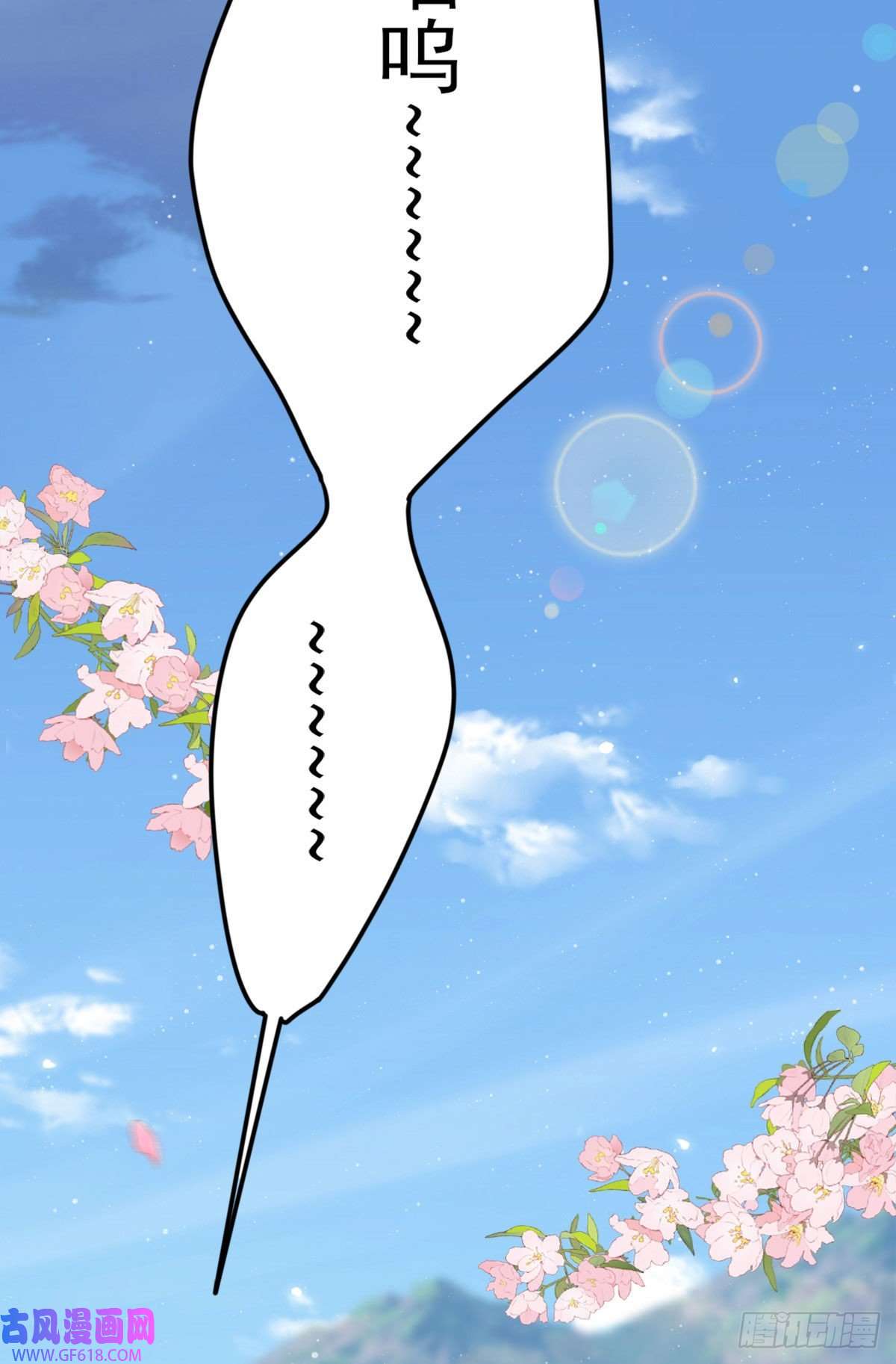 徒儿！不可将为师据为己有！第6话 那我和师父正在恋爱