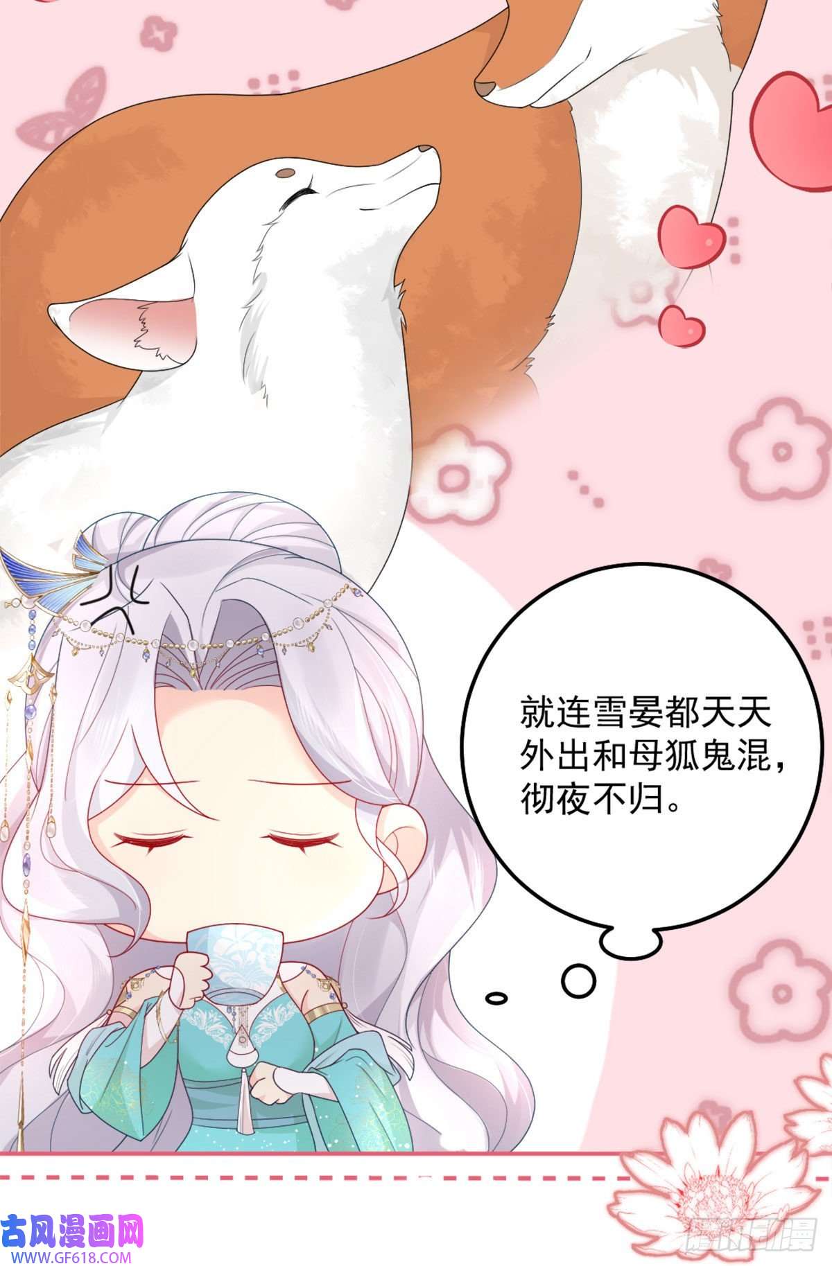 徒儿！不可将为师据为己有！第6话 那我和师父正在恋爱