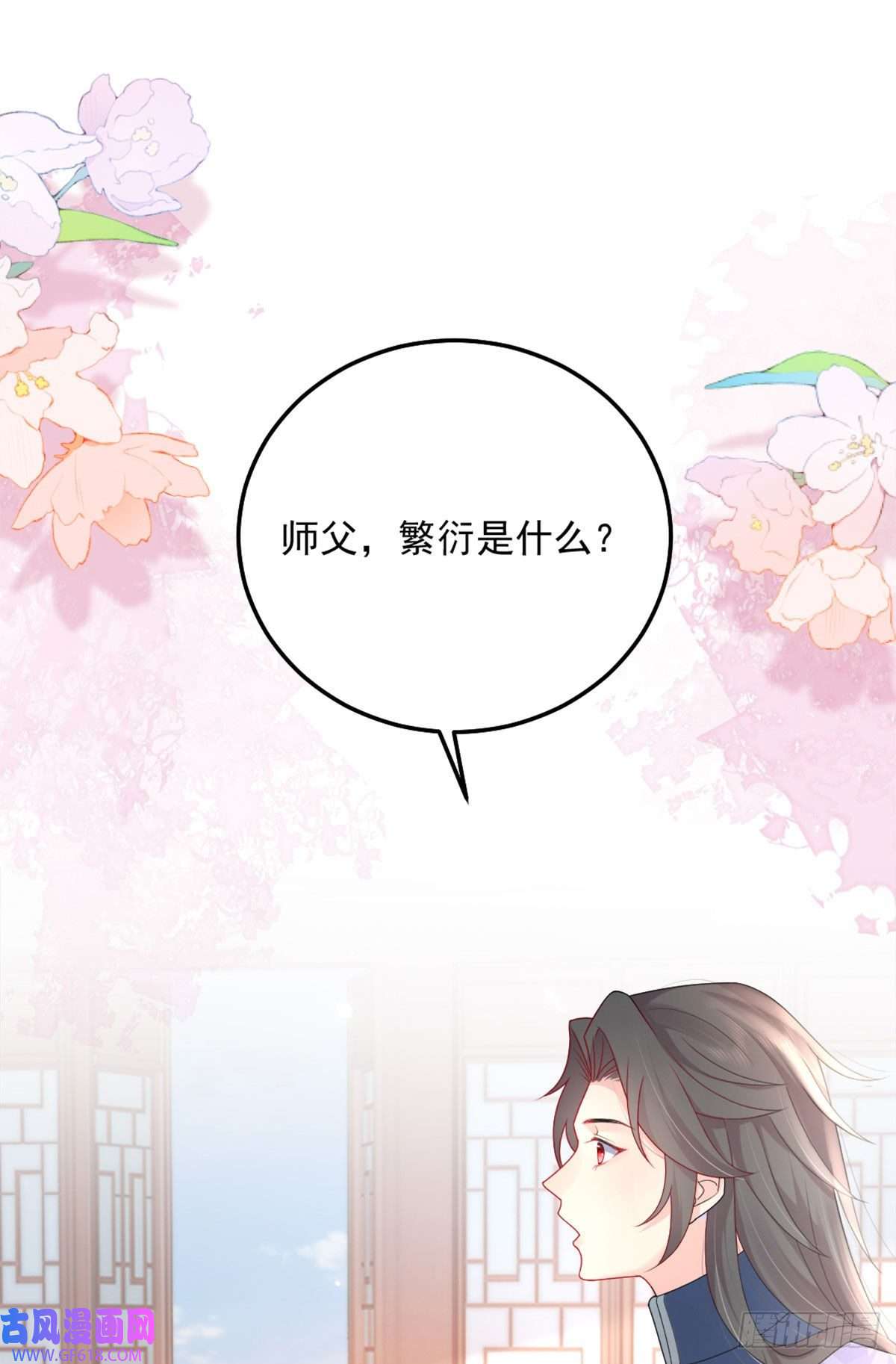 徒儿！不可将为师据为己有！第6话 那我和师父正在恋爱