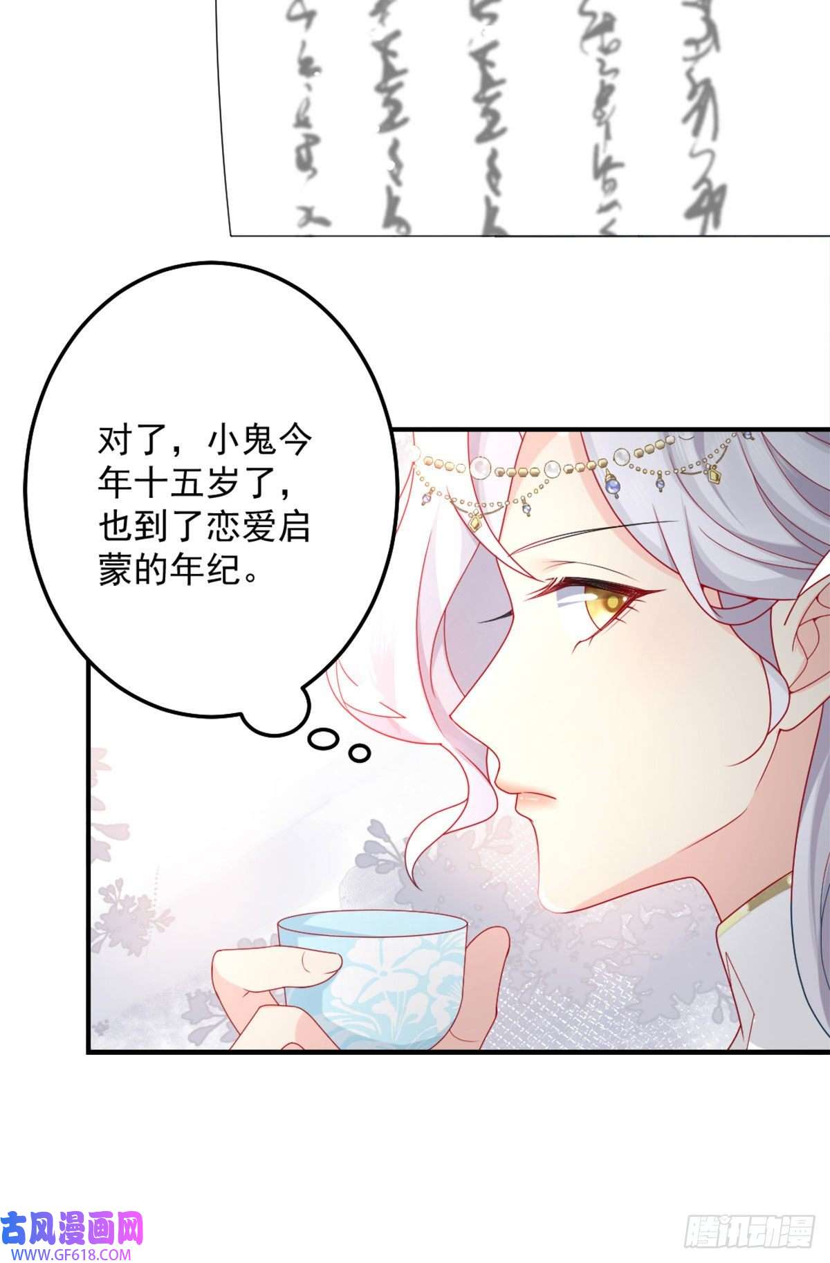徒儿！不可将为师据为己有！第6话 那我和师父正在恋爱