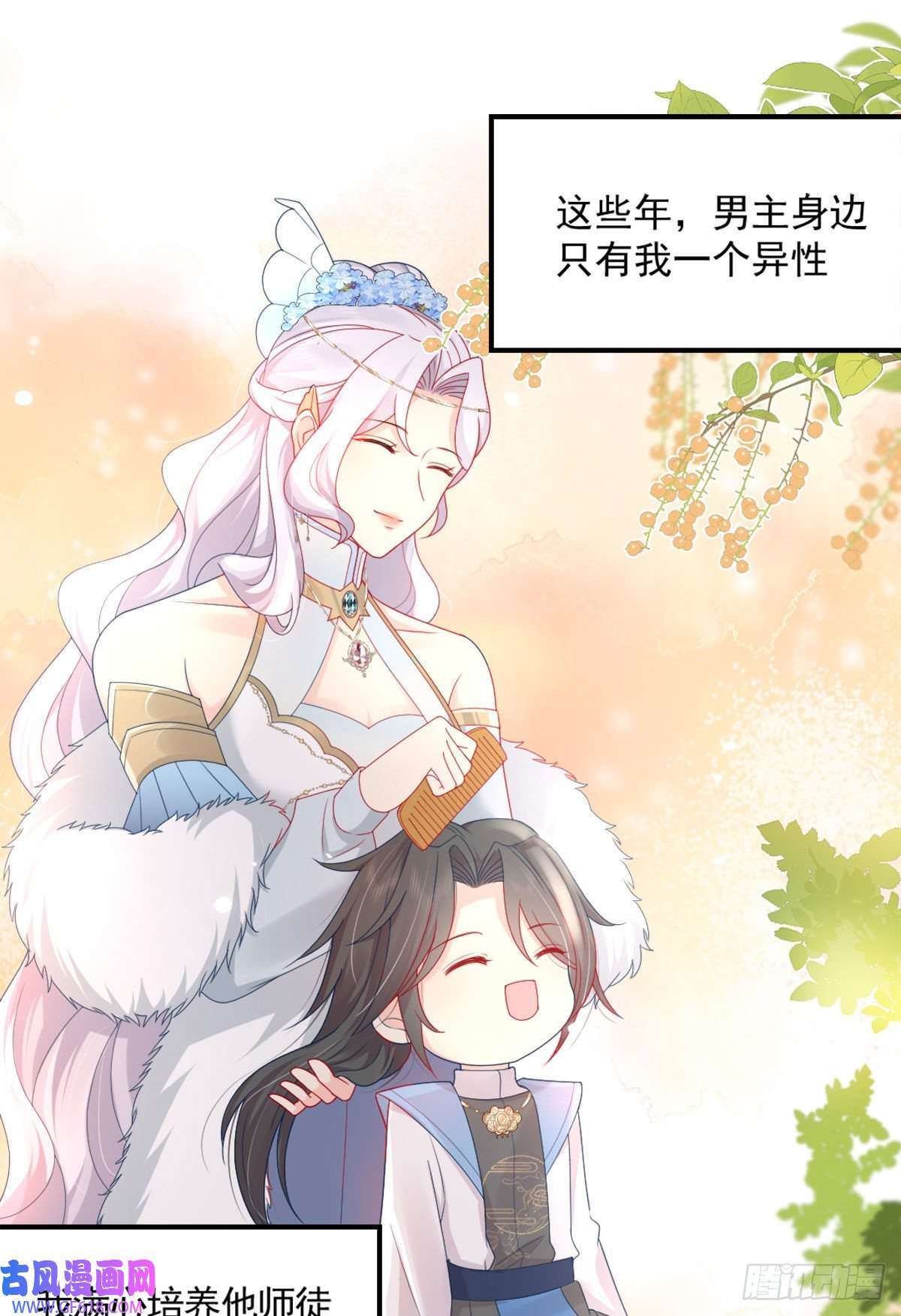 徒儿！不可将为师据为己有！第6话 那我和师父正在恋爱