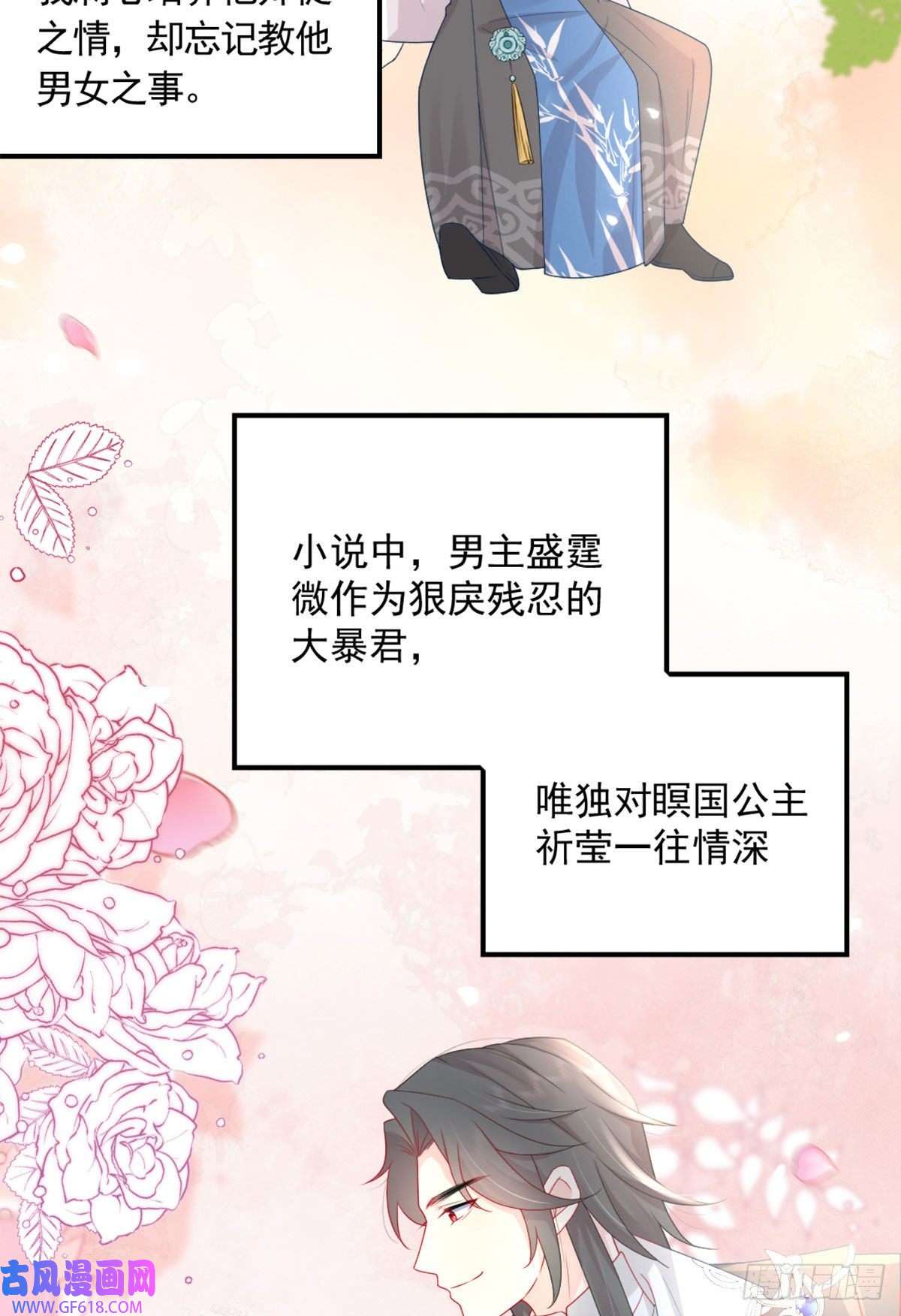 徒儿！不可将为师据为己有！第6话 那我和师父正在恋爱