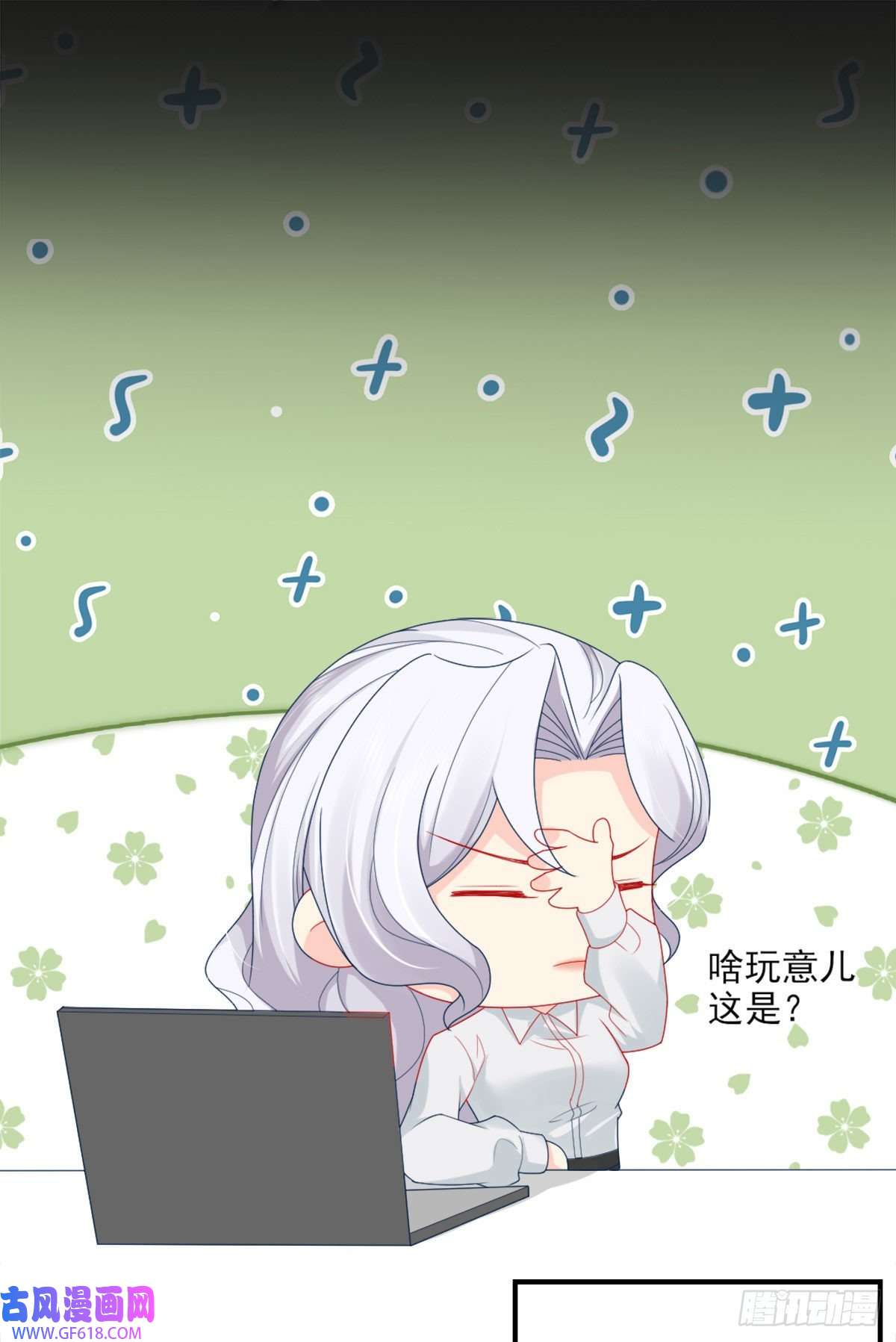 徒儿！不可将为师据为己有！第6话 那我和师父正在恋爱