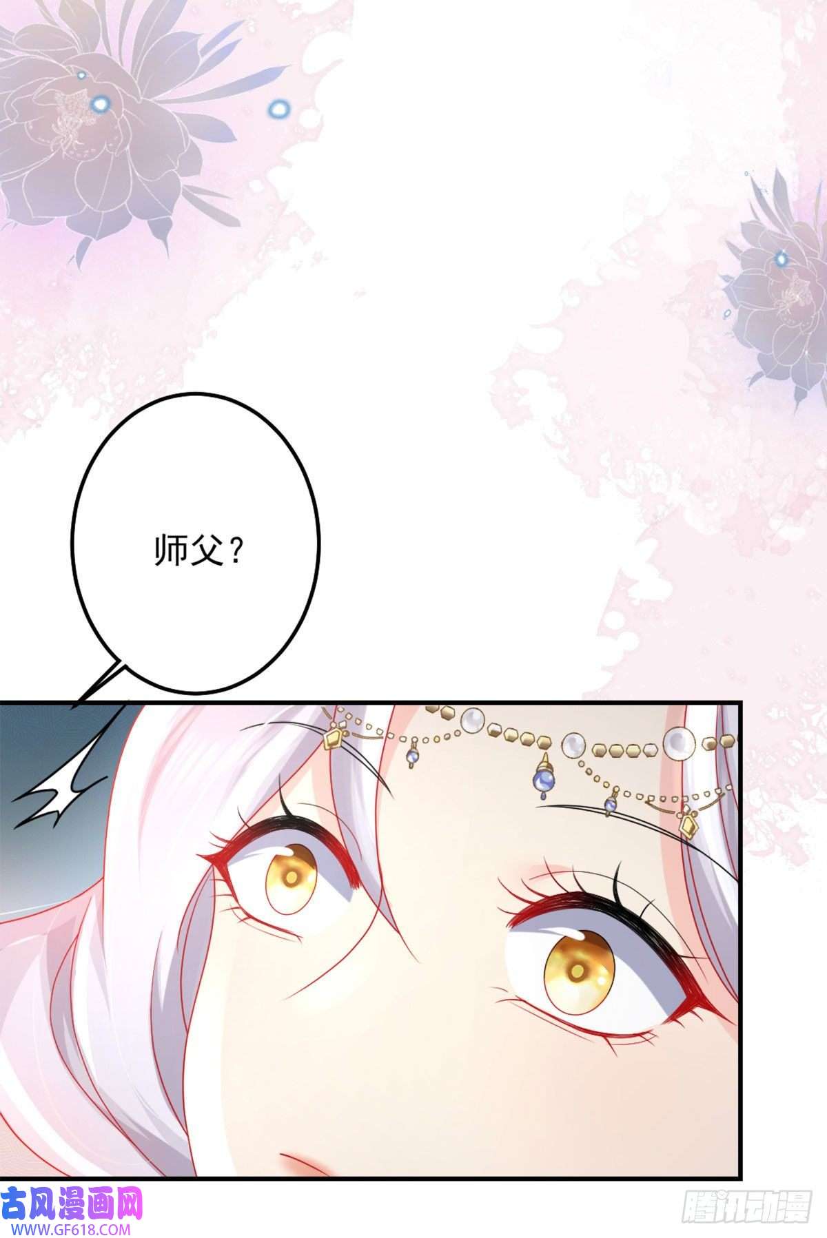 徒儿！不可将为师据为己有！第6话 那我和师父正在恋爱