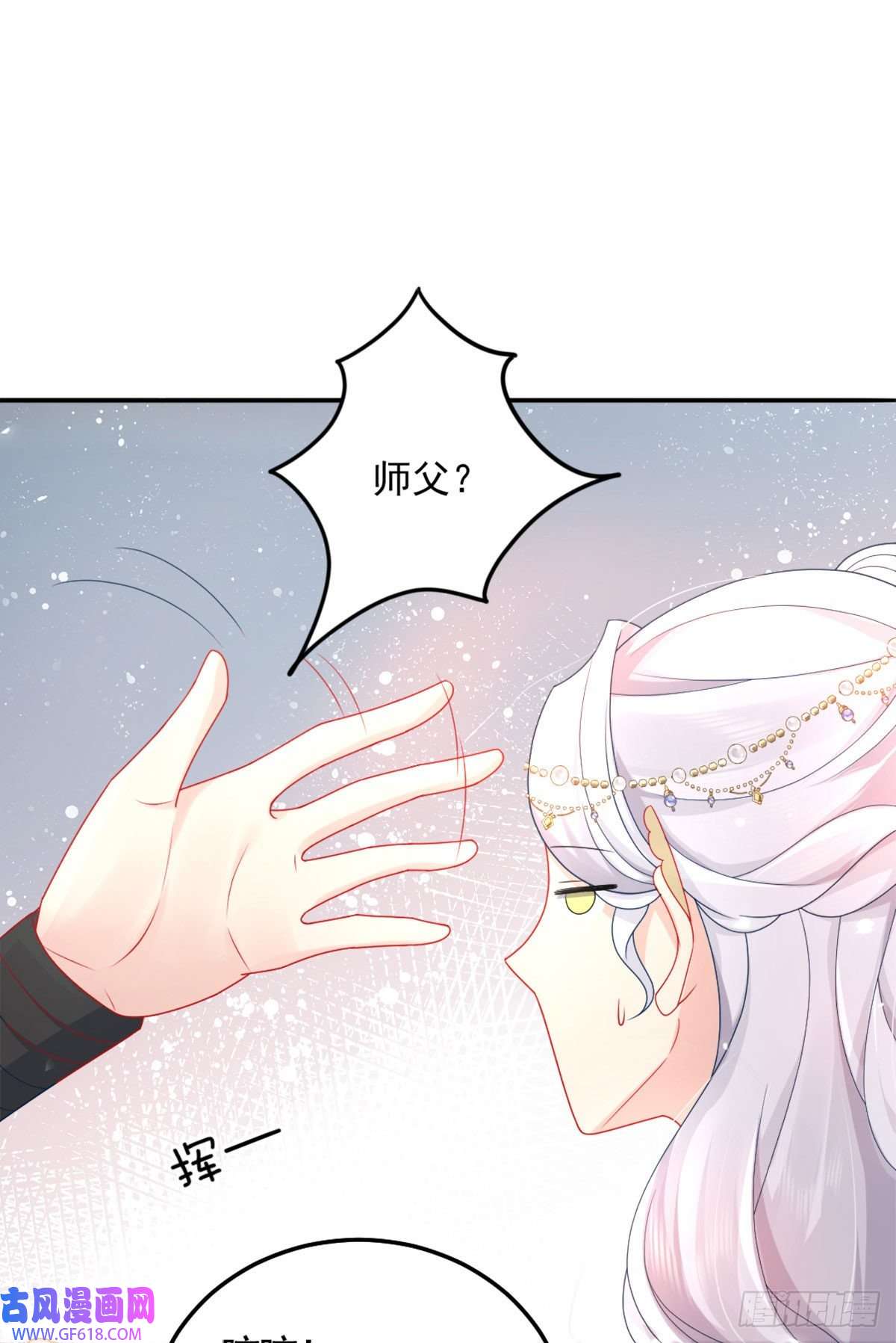徒儿！不可将为师据为己有！第6话 那我和师父正在恋爱