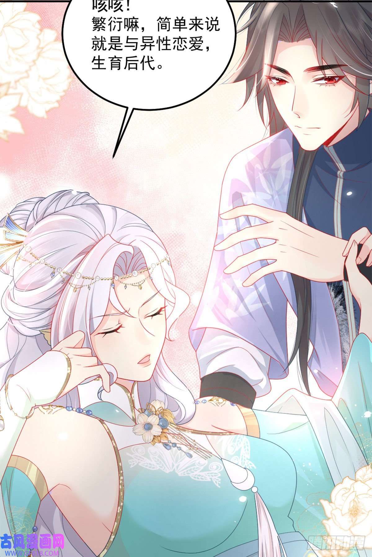 徒儿！不可将为师据为己有！第6话 那我和师父正在恋爱