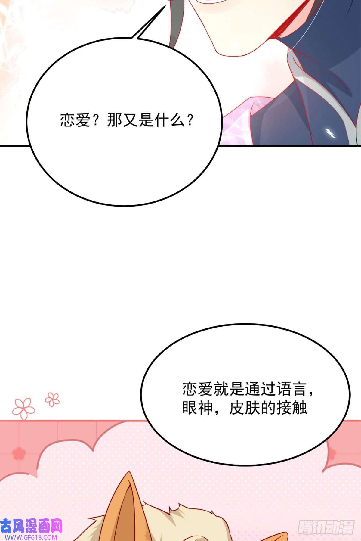 徒儿！不可将为师据为己有！第6话 那我和师父正在恋爱