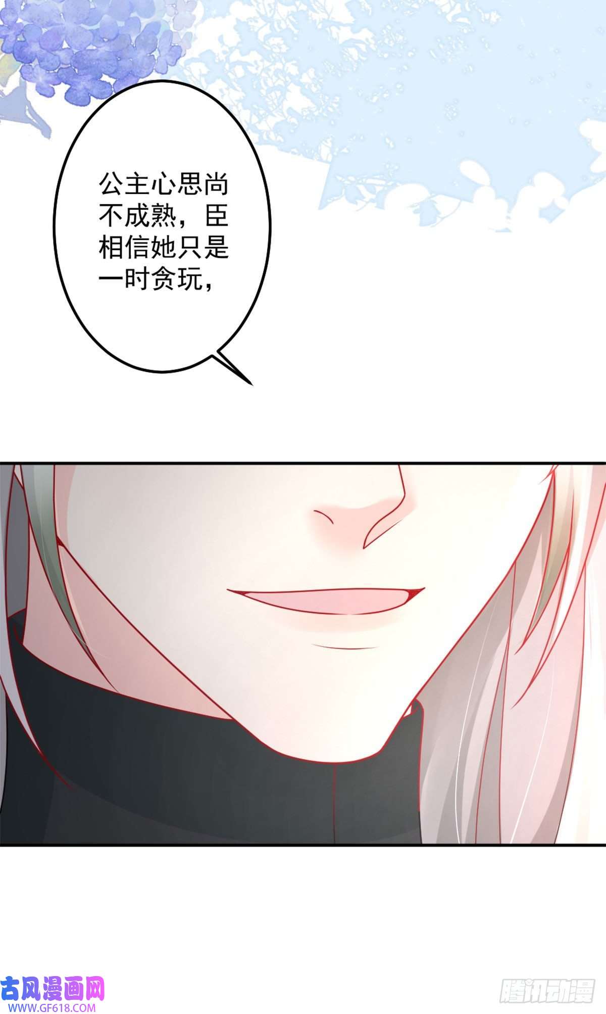 徒儿！不可将为师据为己有！第6话 那我和师父正在恋爱
