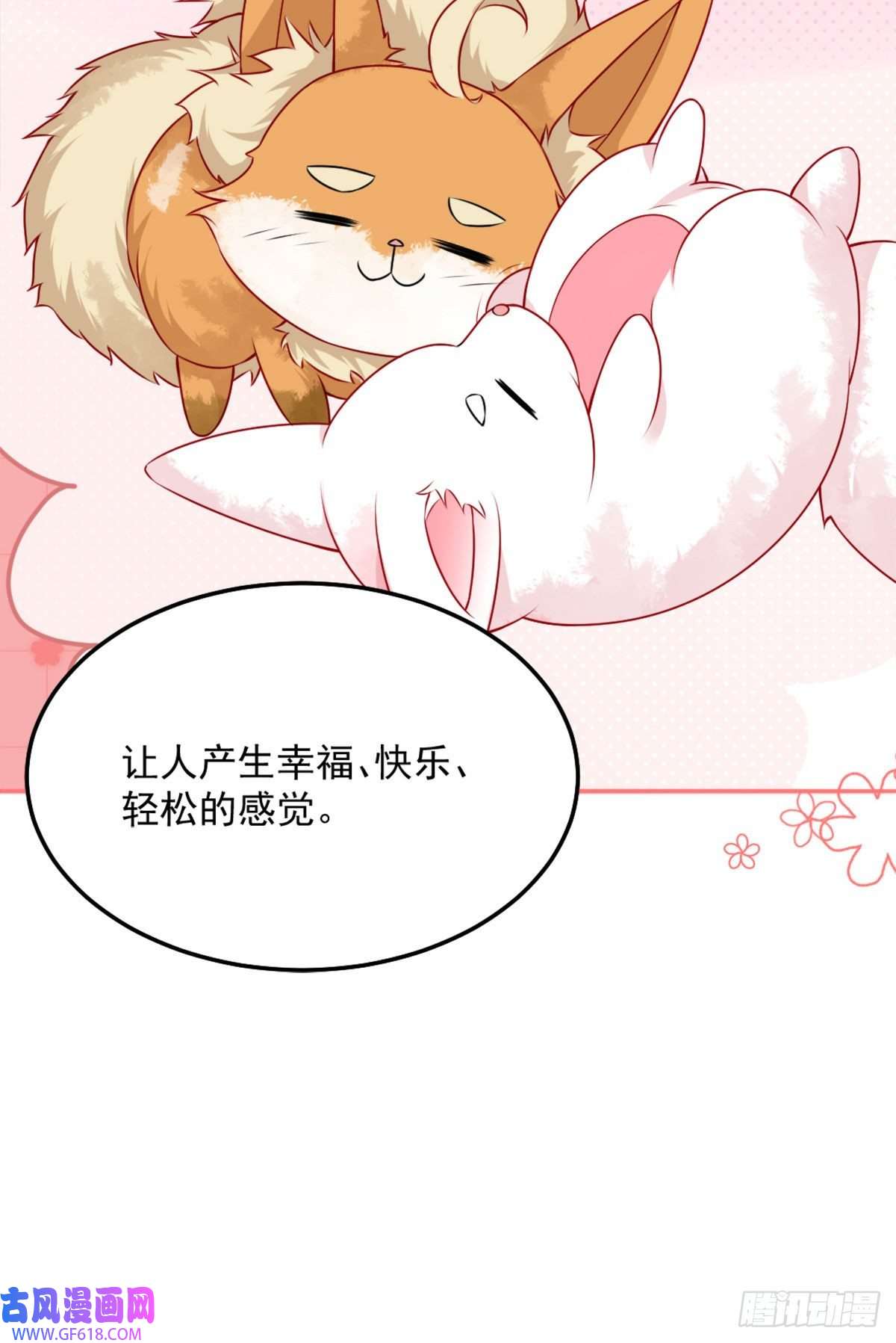 徒儿！不可将为师据为己有！第6话 那我和师父正在恋爱