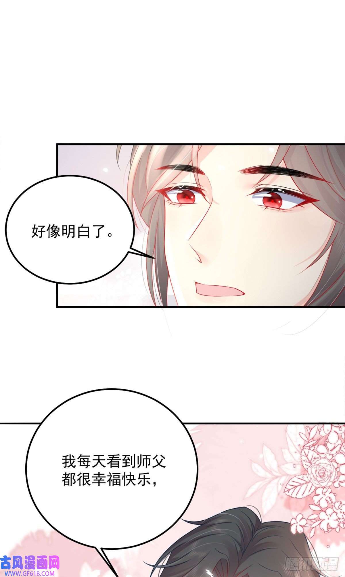 徒儿！不可将为师据为己有！第6话 那我和师父正在恋爱