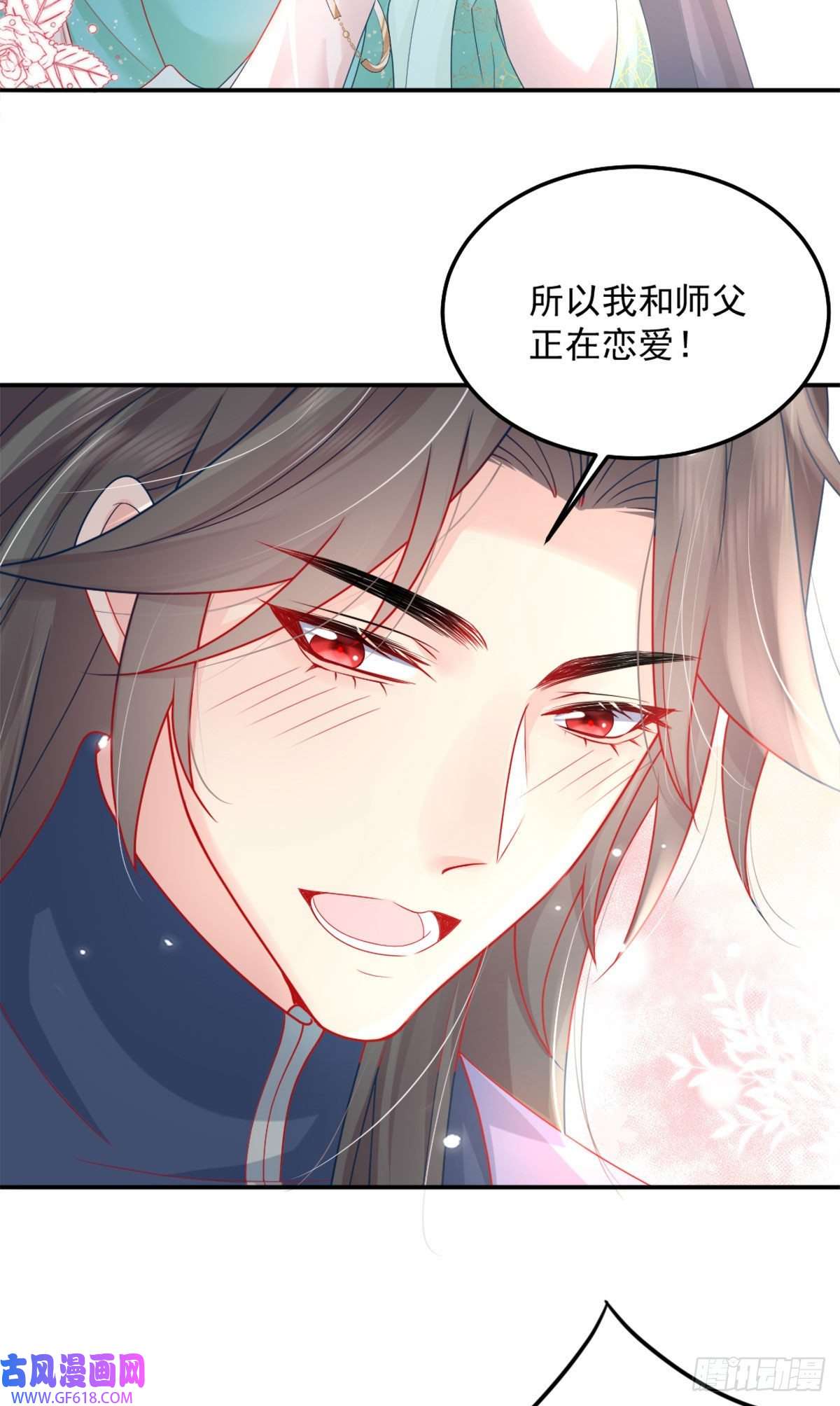 徒儿！不可将为师据为己有！第6话 那我和师父正在恋爱