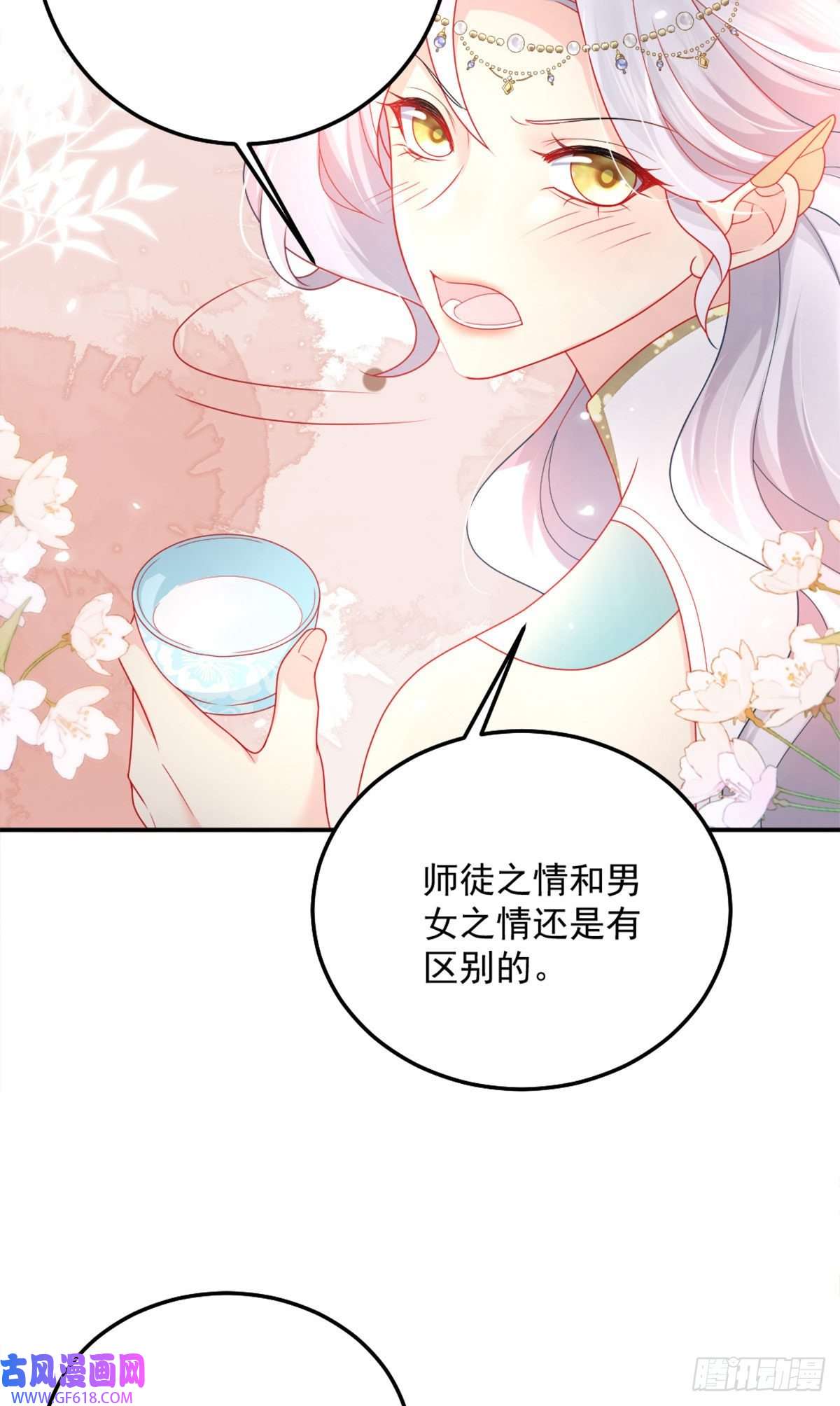 徒儿！不可将为师据为己有！第6话 那我和师父正在恋爱