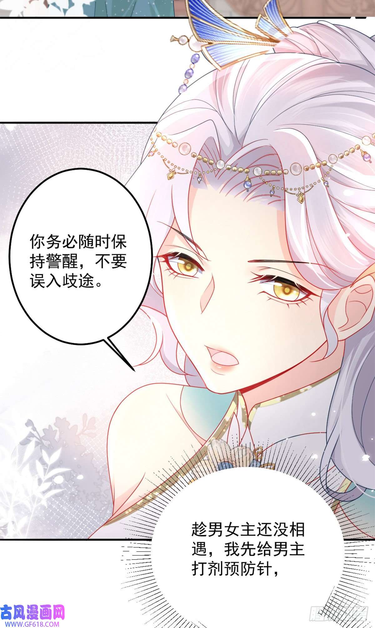 徒儿！不可将为师据为己有！第6话 那我和师父正在恋爱