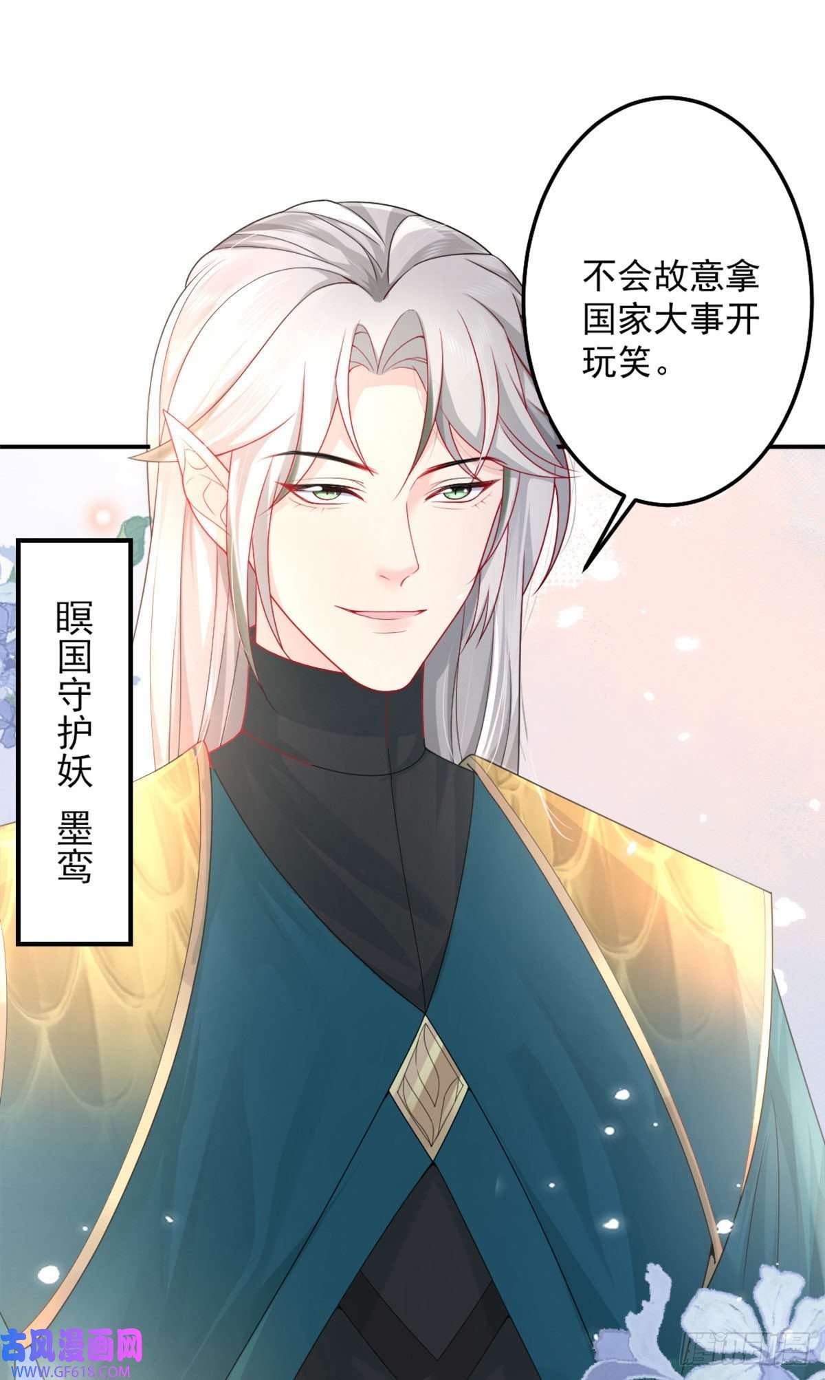 徒儿！不可将为师据为己有！第6话 那我和师父正在恋爱