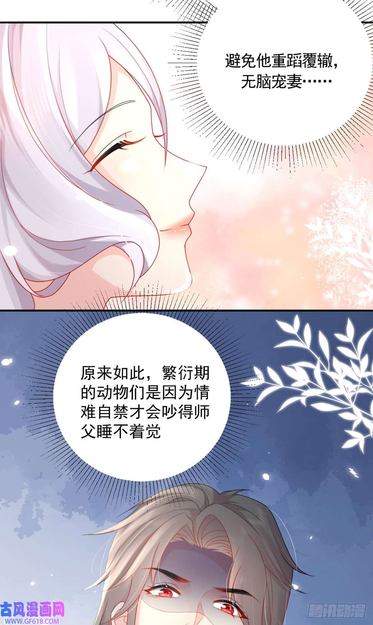 徒儿！不可将为师据为己有！第6话 那我和师父正在恋爱
