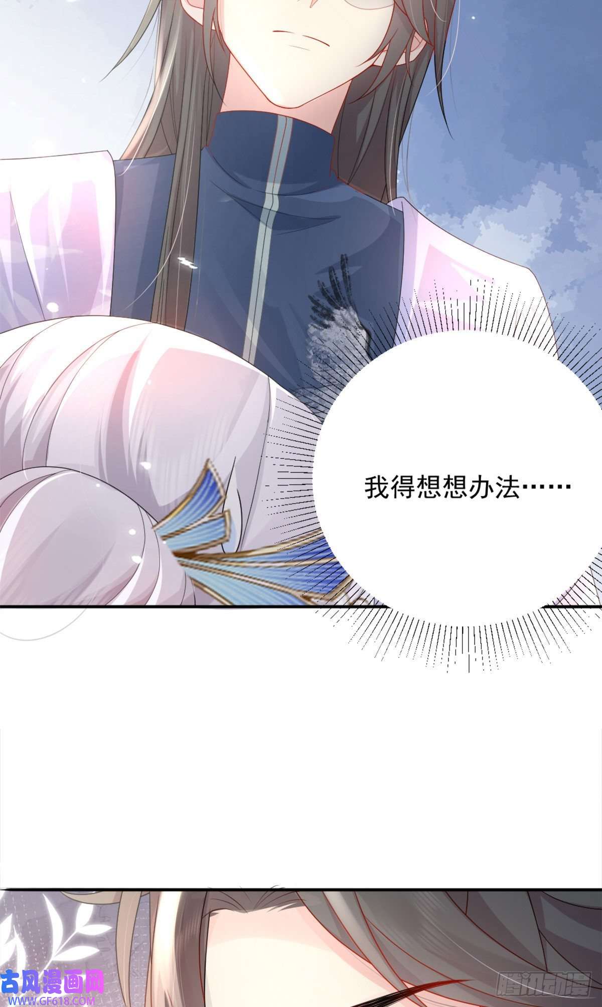 徒儿！不可将为师据为己有！第6话 那我和师父正在恋爱