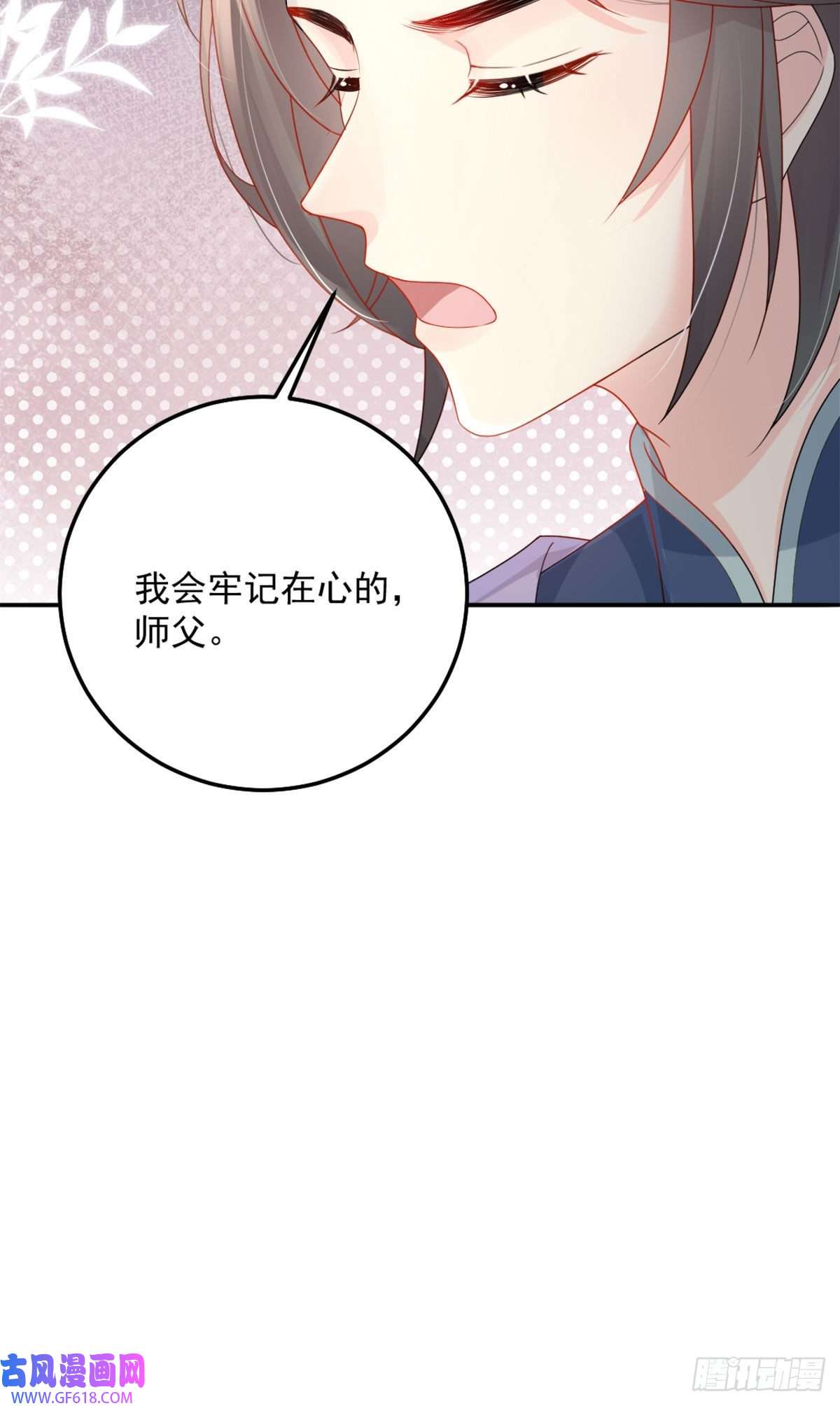 徒儿！不可将为师据为己有！第6话 那我和师父正在恋爱