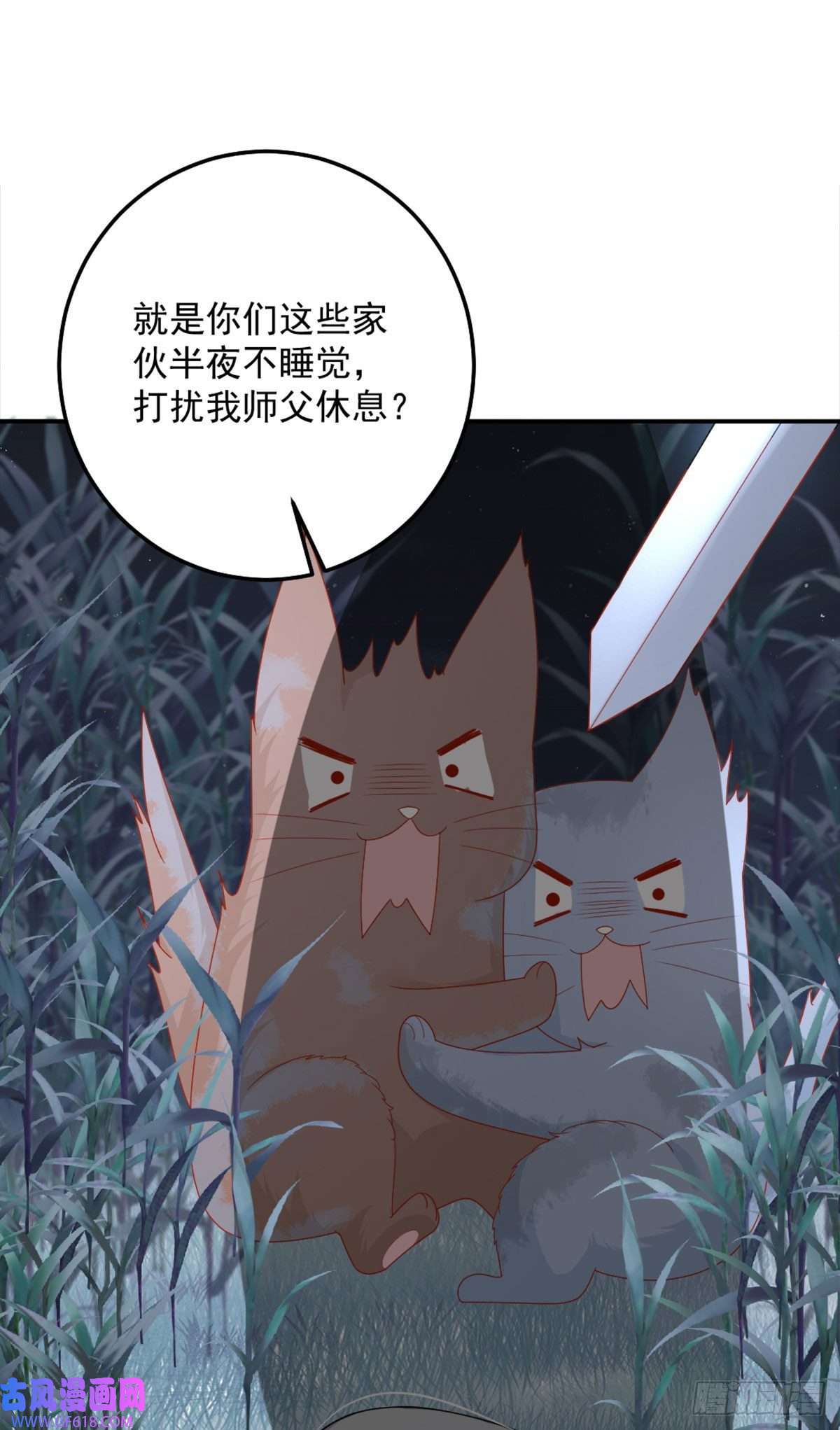徒儿！不可将为师据为己有！第6话 那我和师父正在恋爱