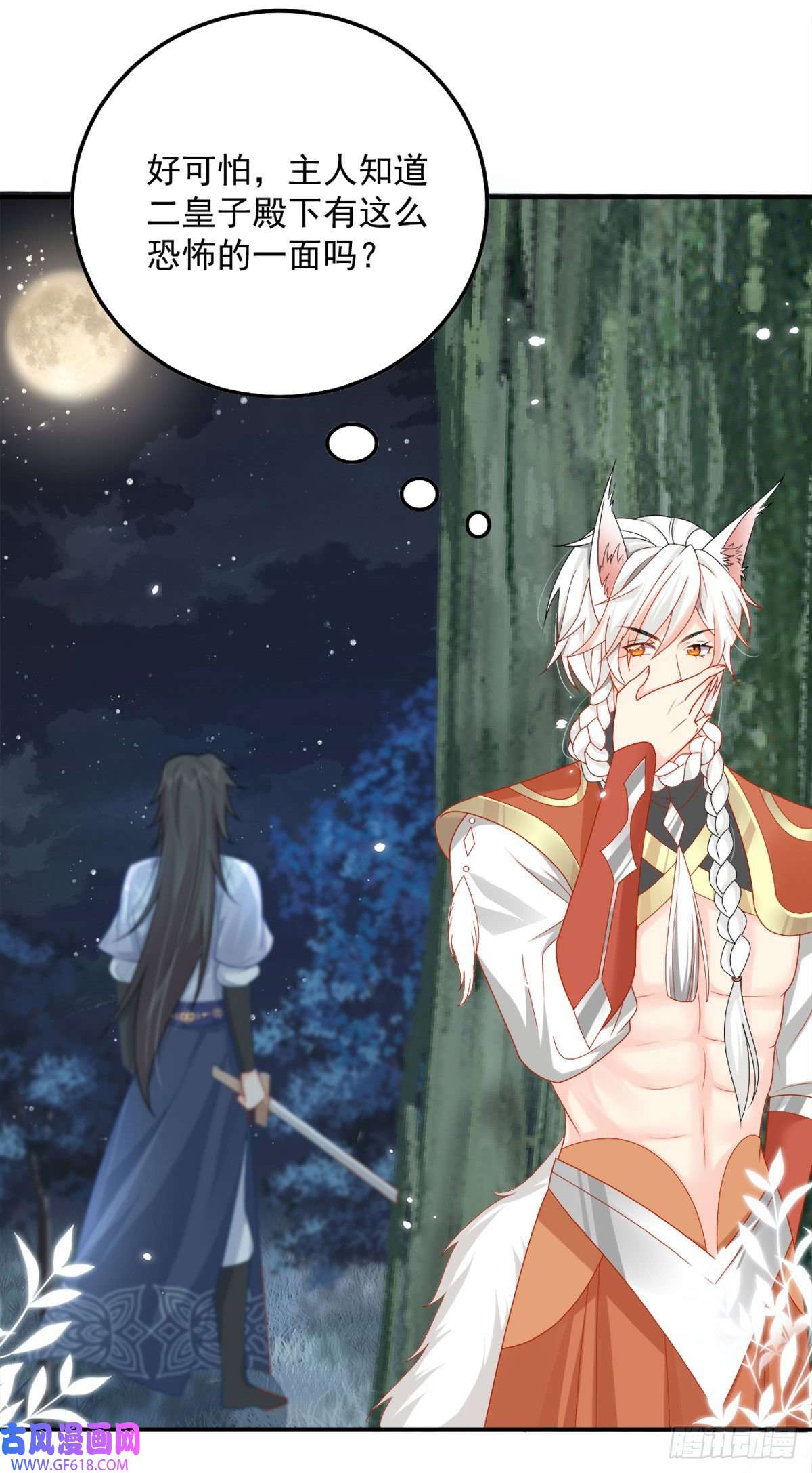 徒儿！不可将为师据为己有！第6话 那我和师父正在恋爱