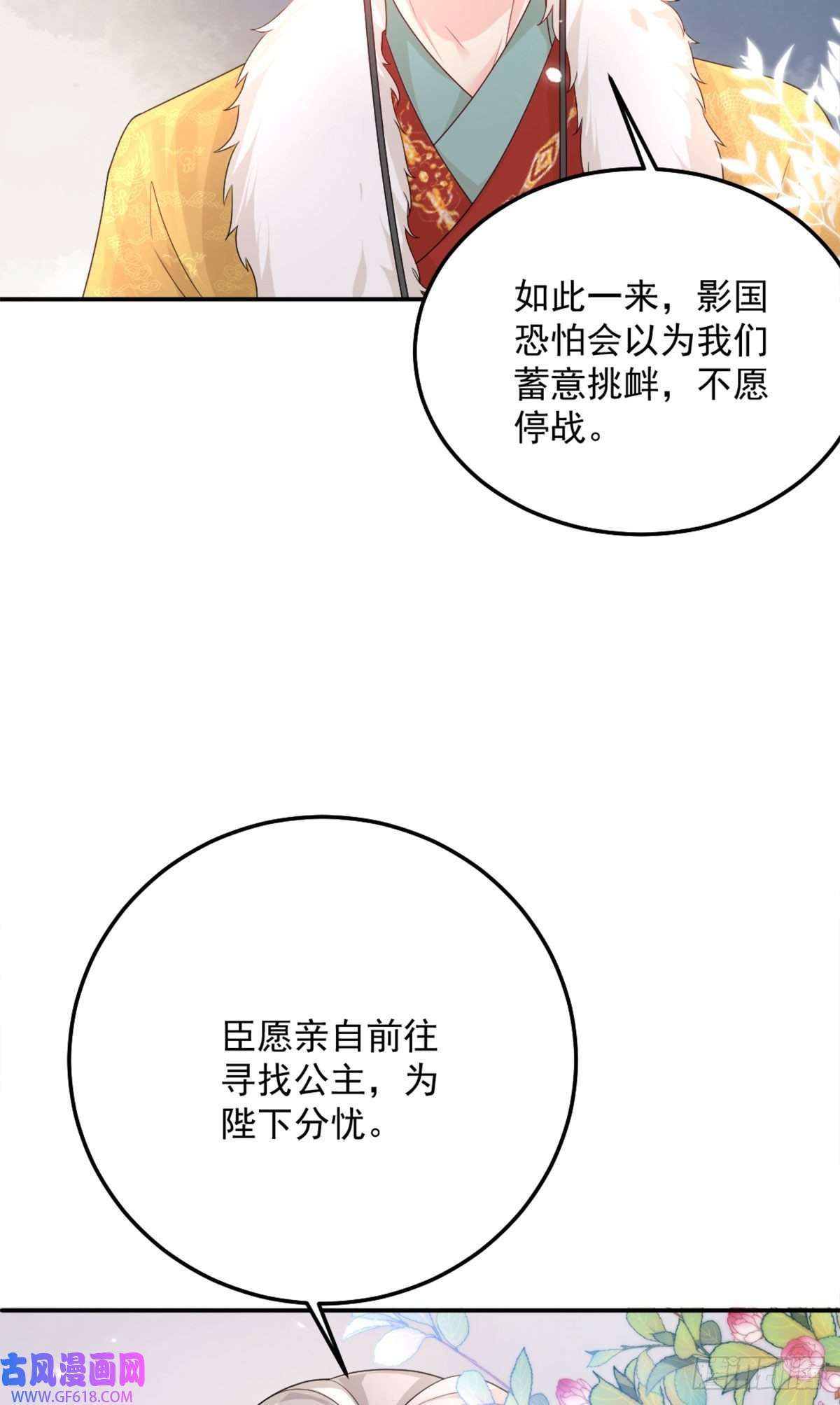 徒儿！不可将为师据为己有！第6话 那我和师父正在恋爱