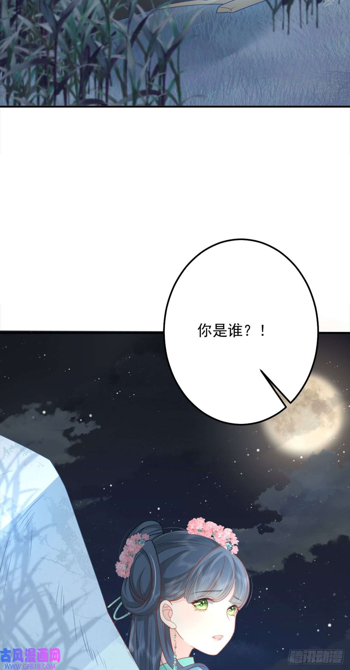 徒儿！不可将为师据为己有！第6话 那我和师父正在恋爱