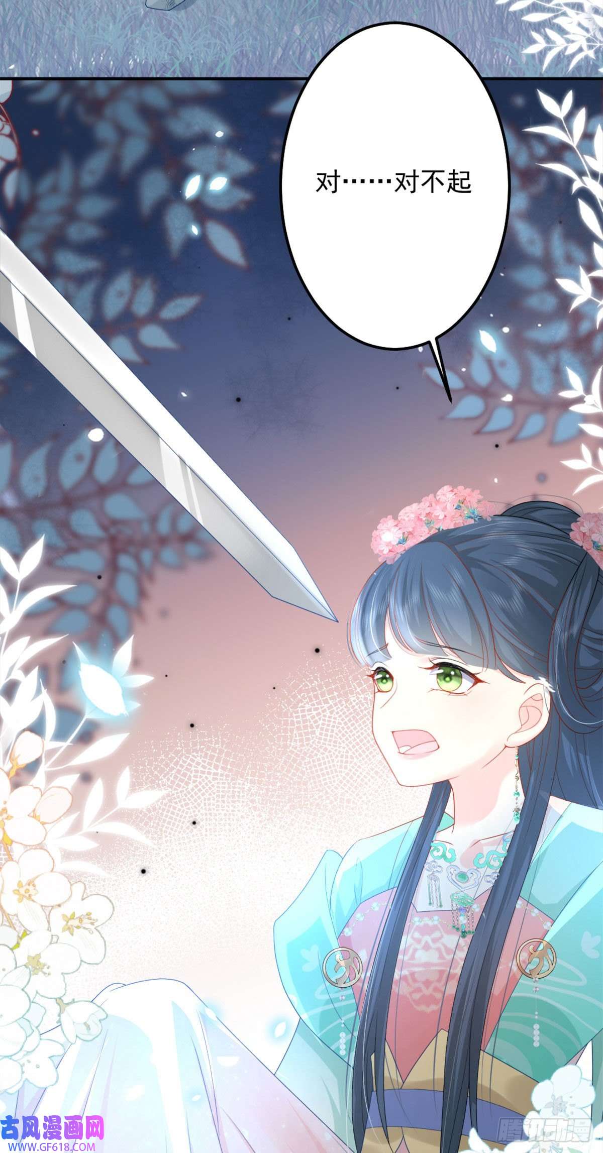 徒儿！不可将为师据为己有！第6话 那我和师父正在恋爱