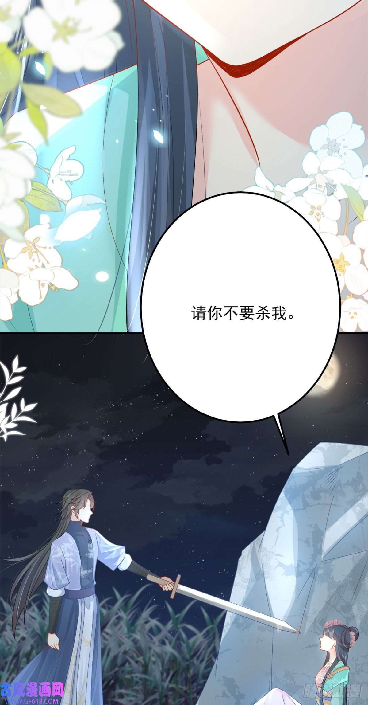 徒儿！不可将为师据为己有！第6话 那我和师父正在恋爱