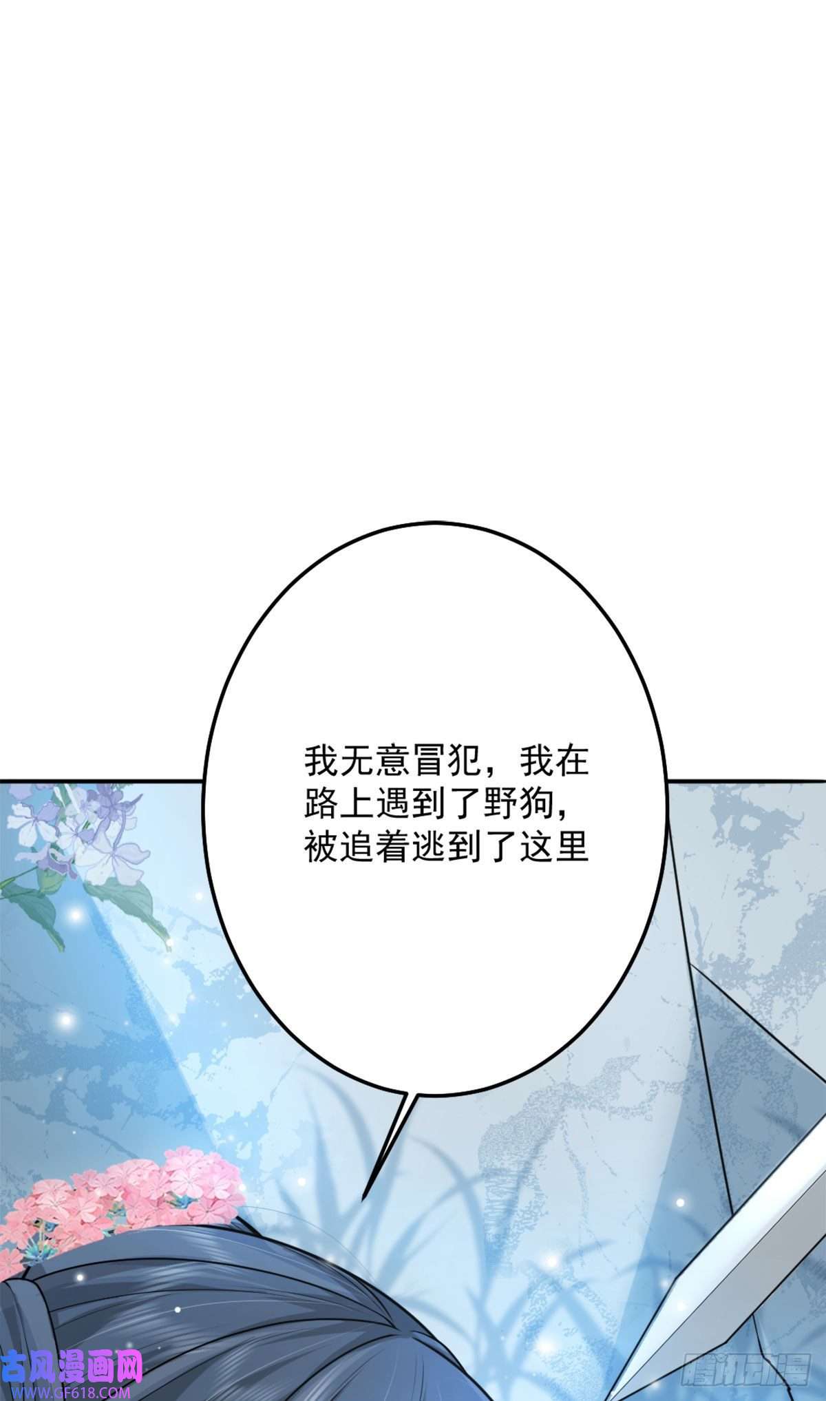 徒儿！不可将为师据为己有！第7话 我从未遇到过这样的人