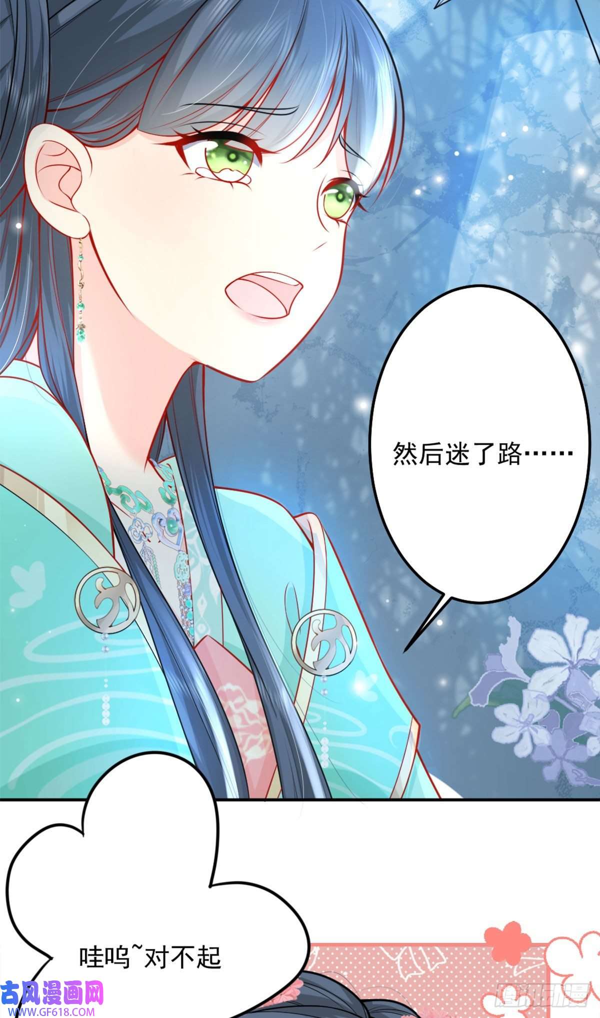 徒儿！不可将为师据为己有！第7话 我从未遇到过这样的人