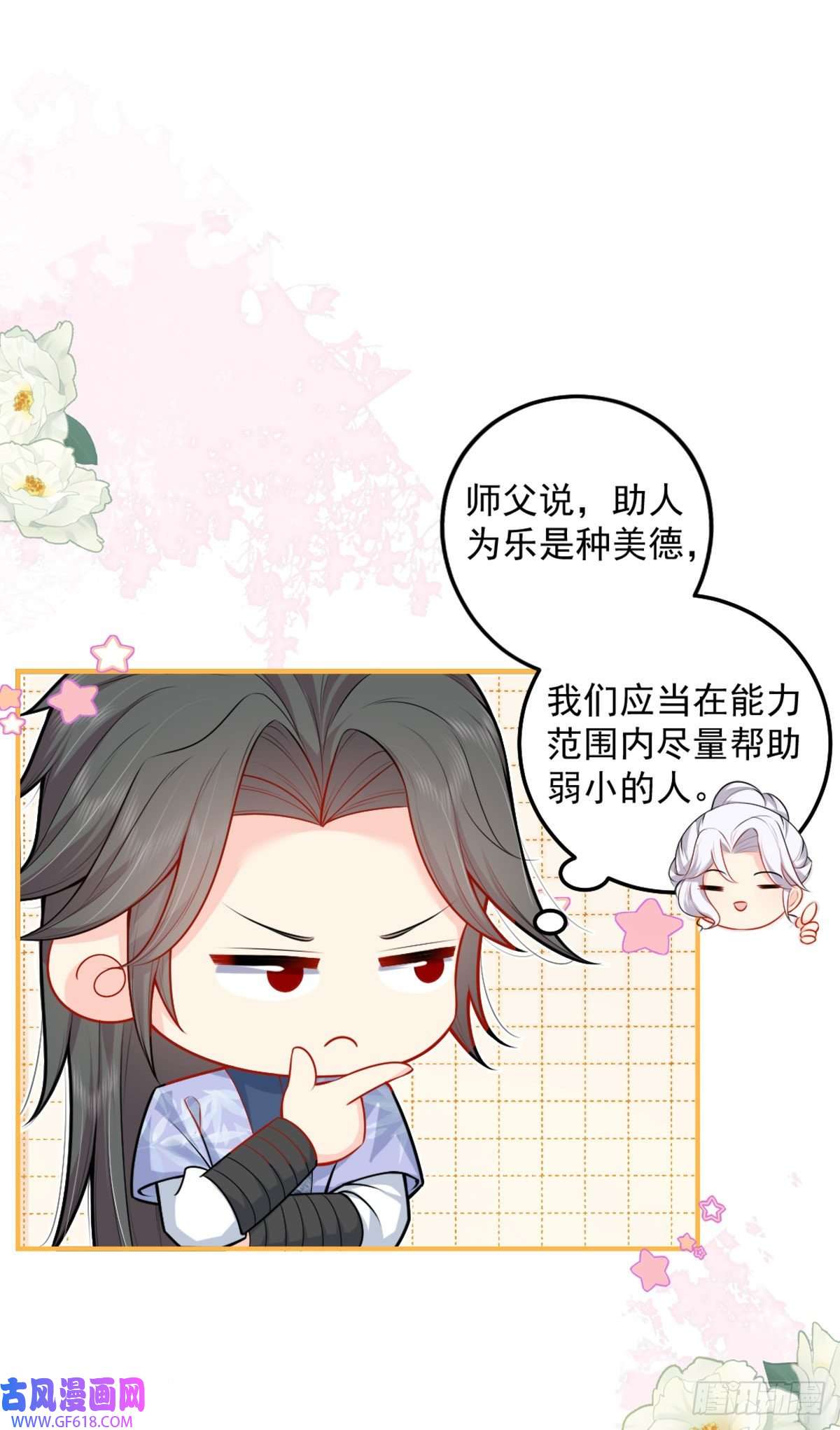 徒儿！不可将为师据为己有！第7话 我从未遇到过这样的人