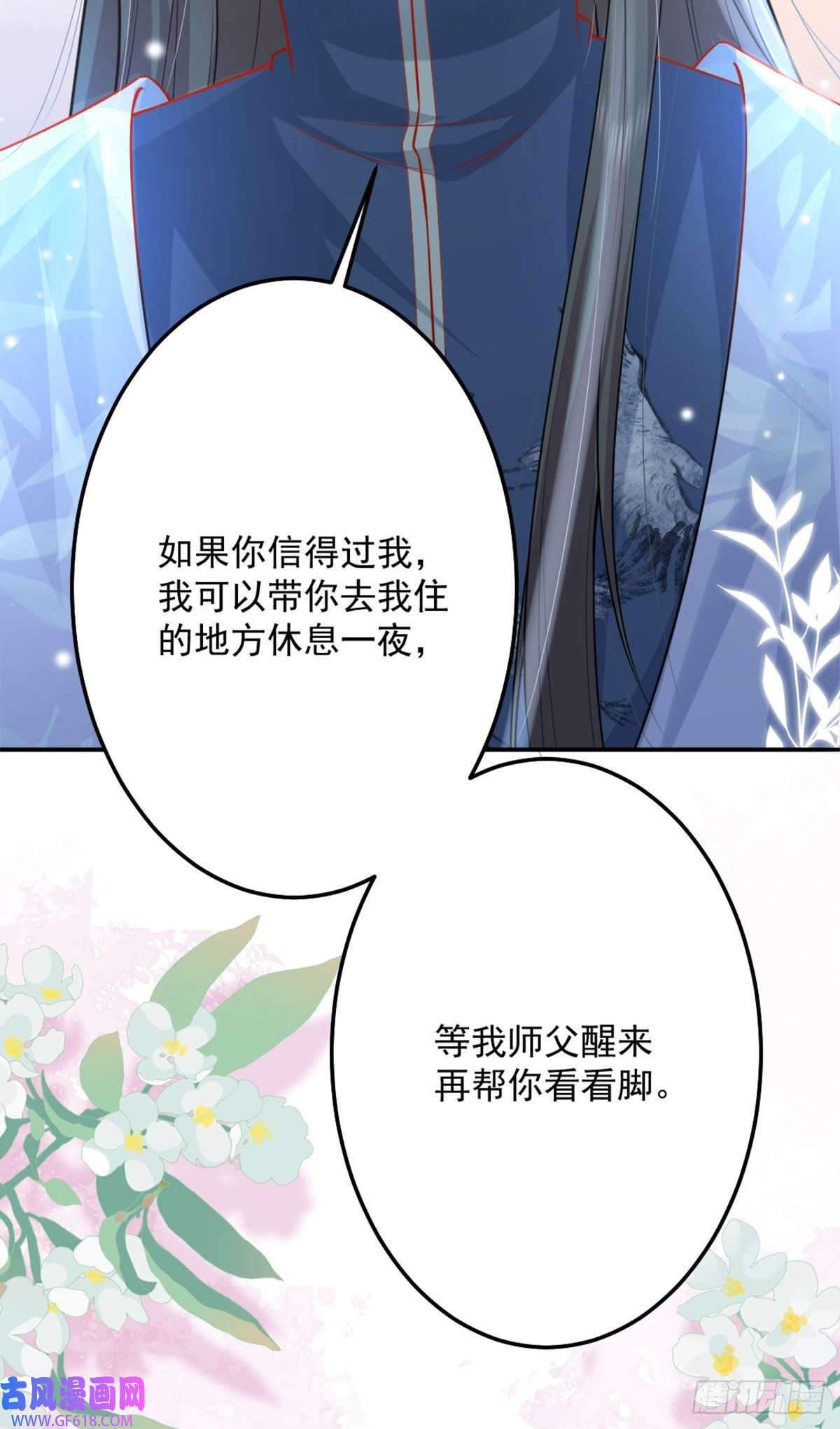 徒儿！不可将为师据为己有！第7话 我从未遇到过这样的人