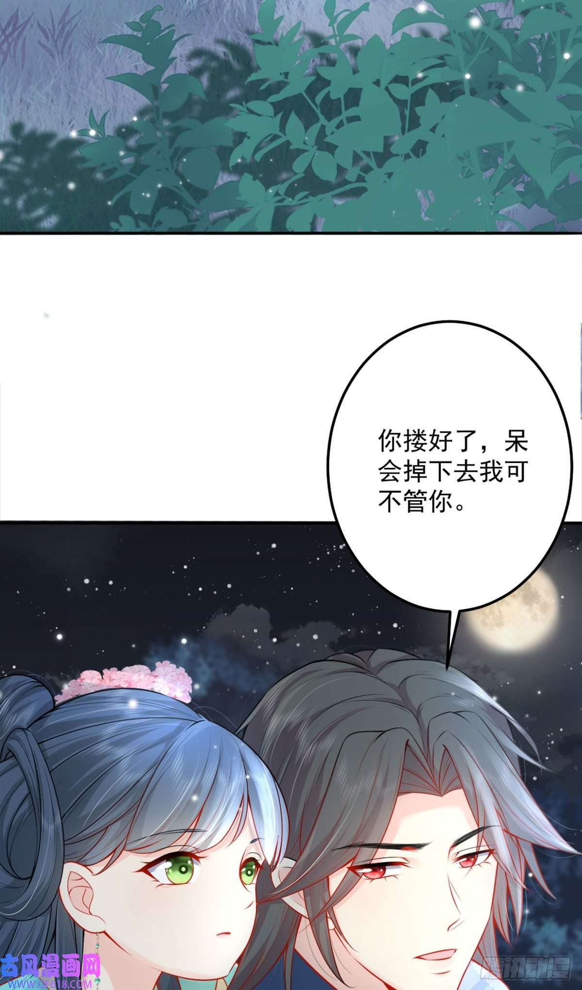 徒儿！不可将为师据为己有！第7话 我从未遇到过这样的人