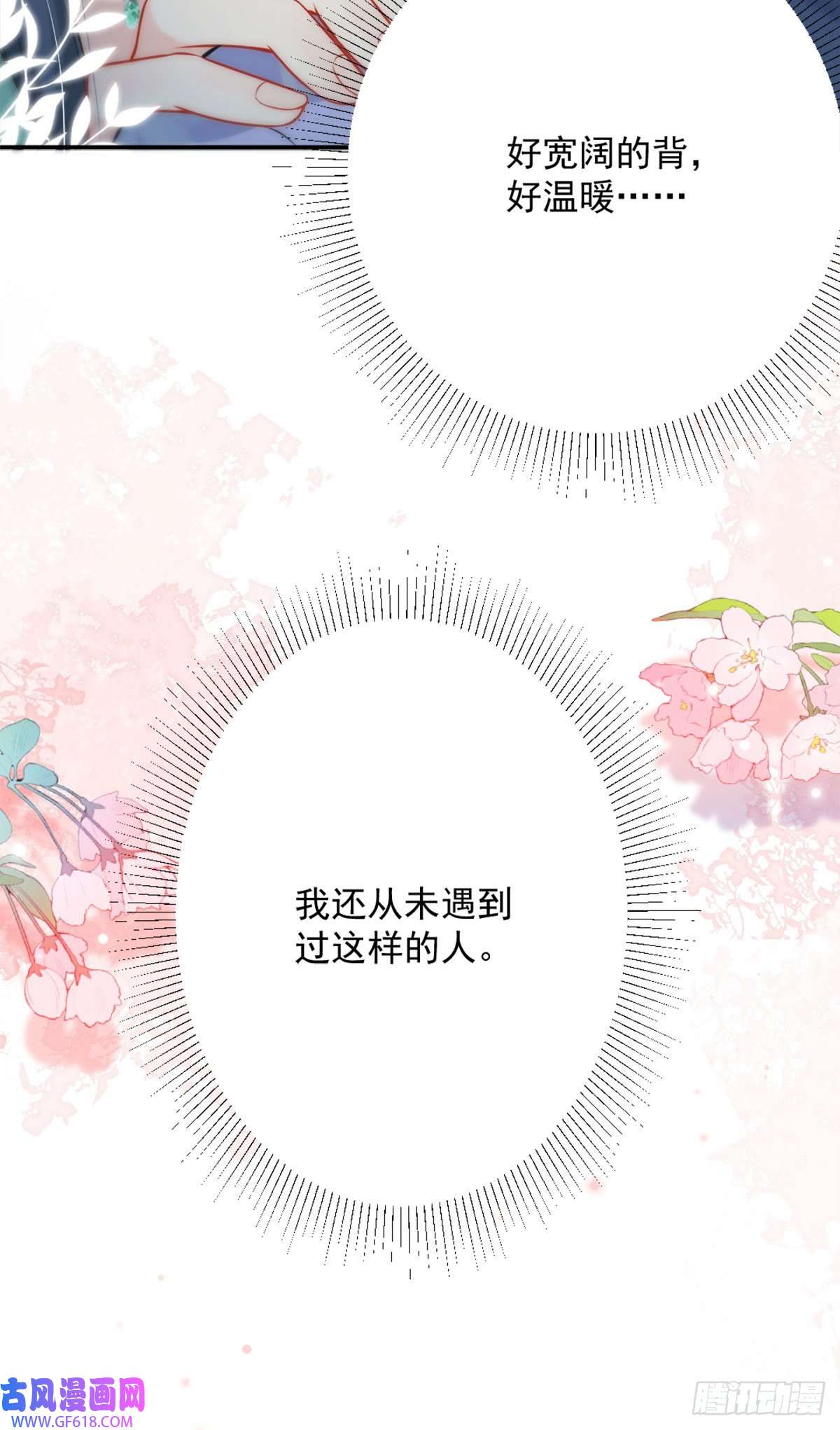 徒儿！不可将为师据为己有！第7话 我从未遇到过这样的人