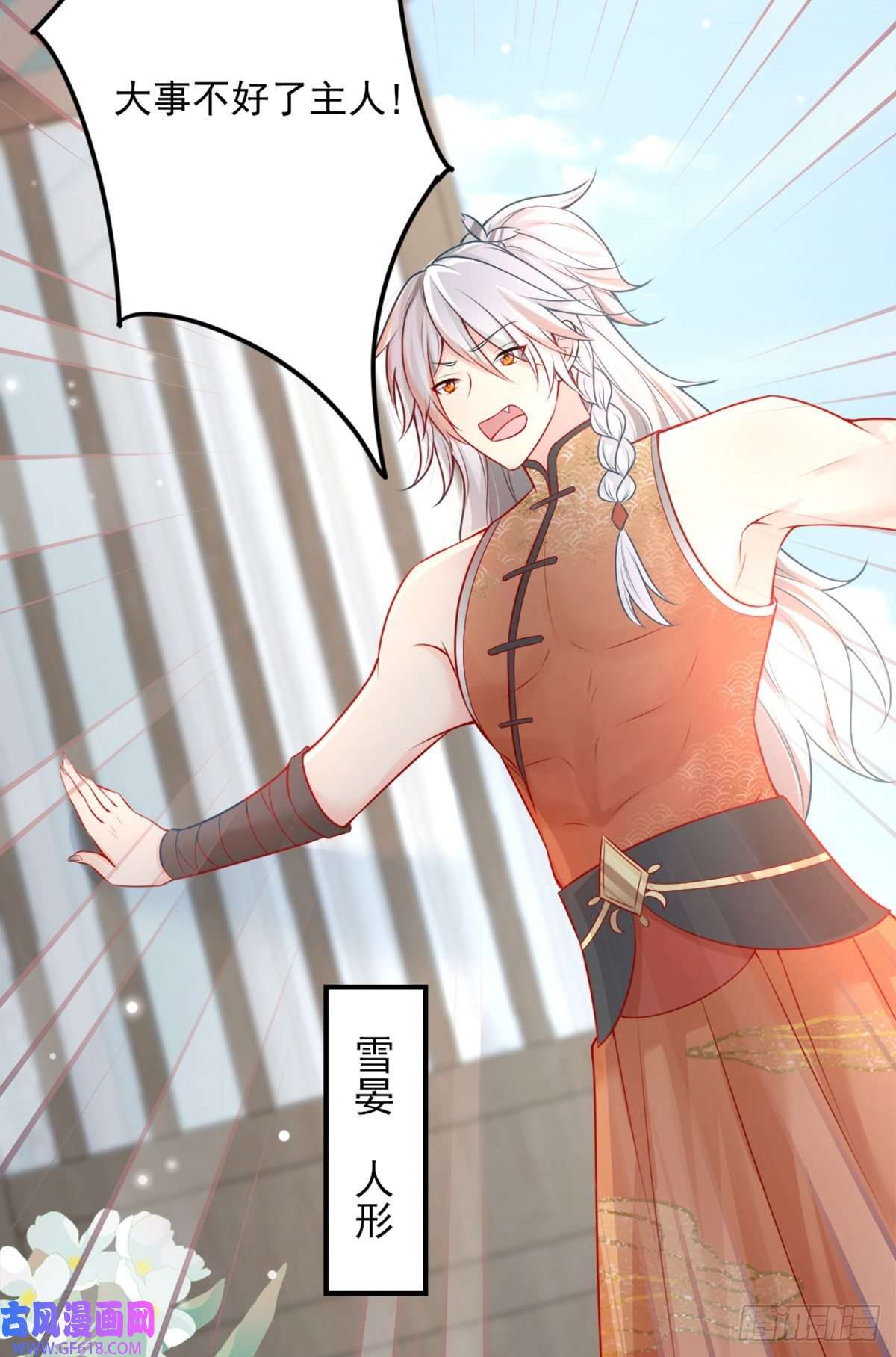 徒儿！不可将为师据为己有！第7话 我从未遇到过这样的人