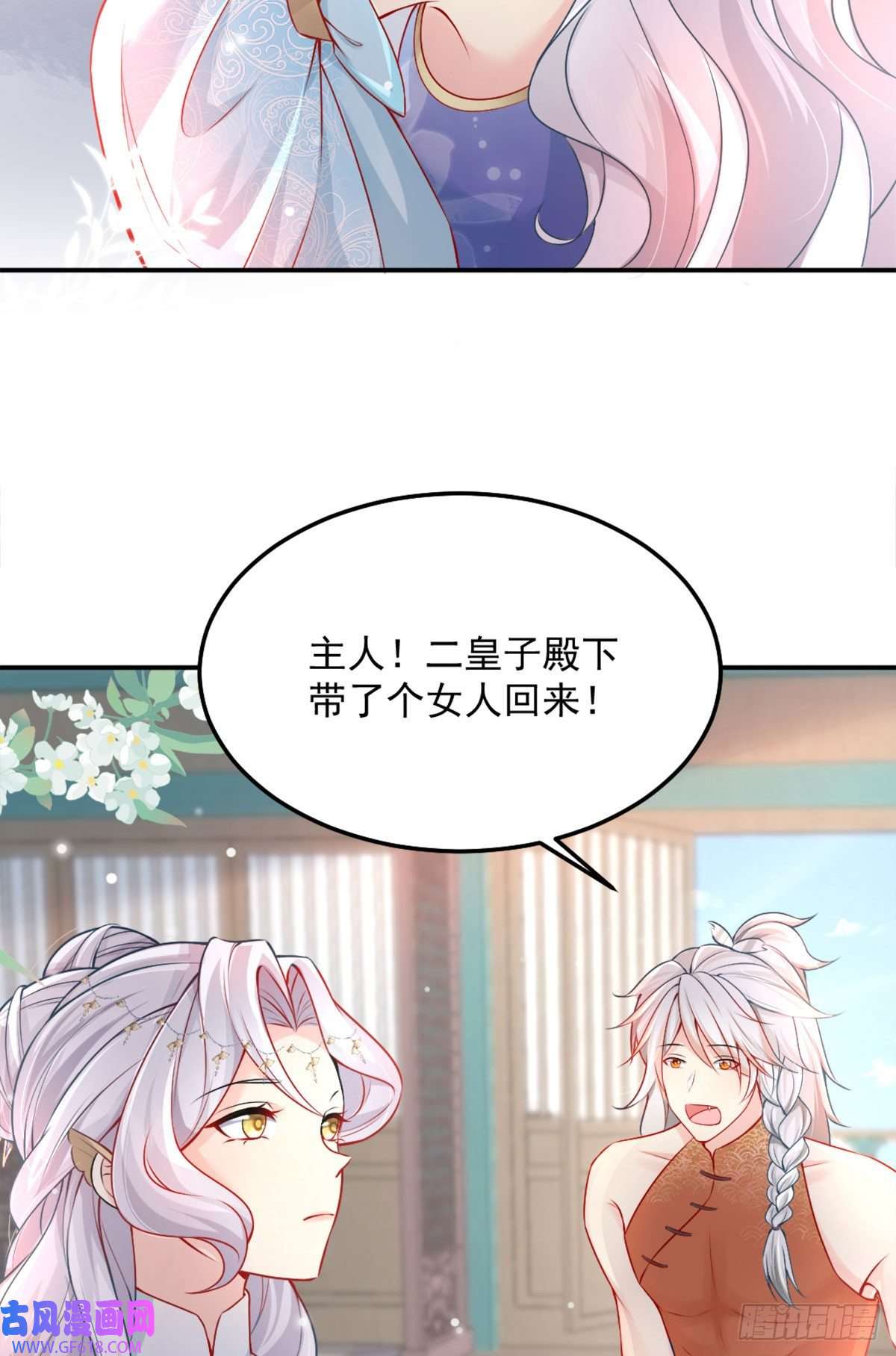 徒儿！不可将为师据为己有！第7话 我从未遇到过这样的人