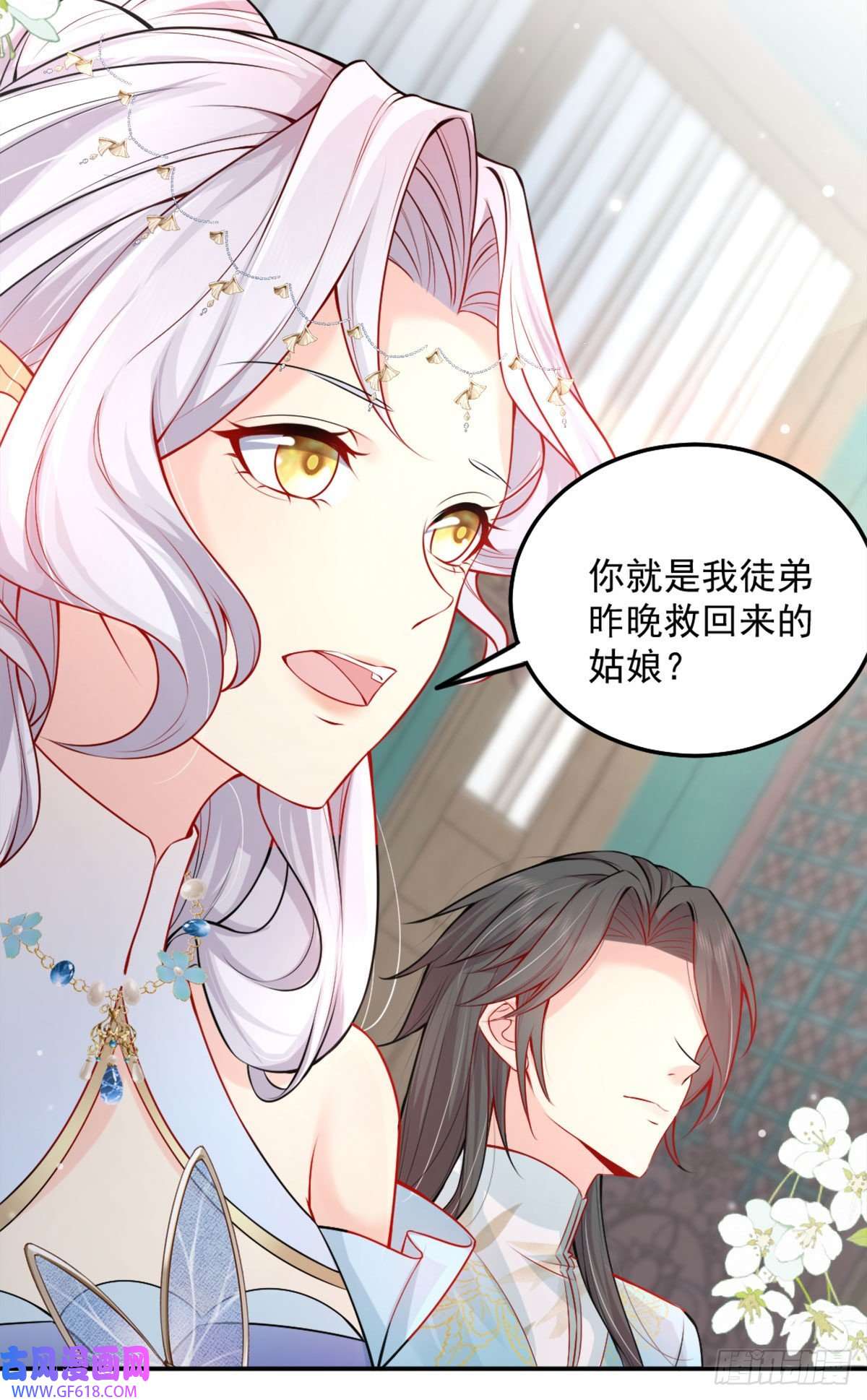 徒儿！不可将为师据为己有！第7话 我从未遇到过这样的人