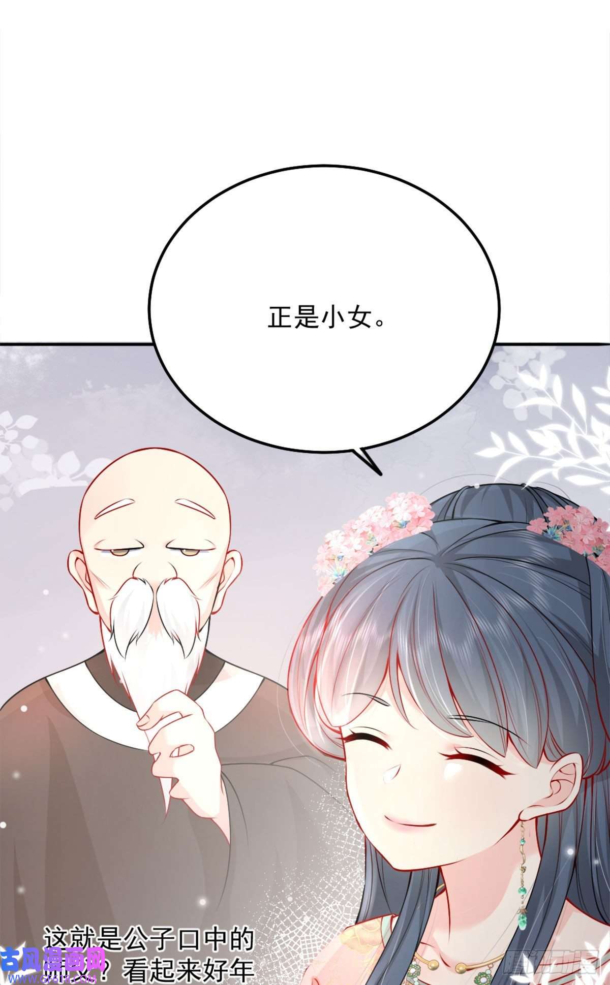 徒儿！不可将为师据为己有！第7话 我从未遇到过这样的人