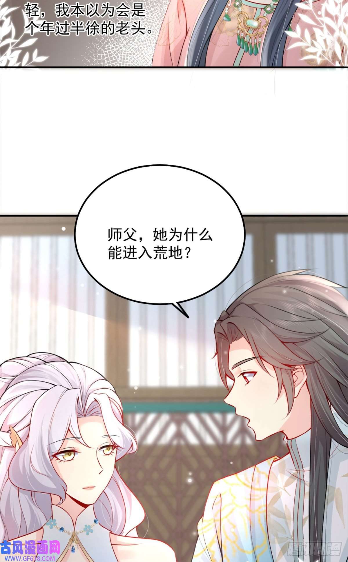 徒儿！不可将为师据为己有！第7话 我从未遇到过这样的人